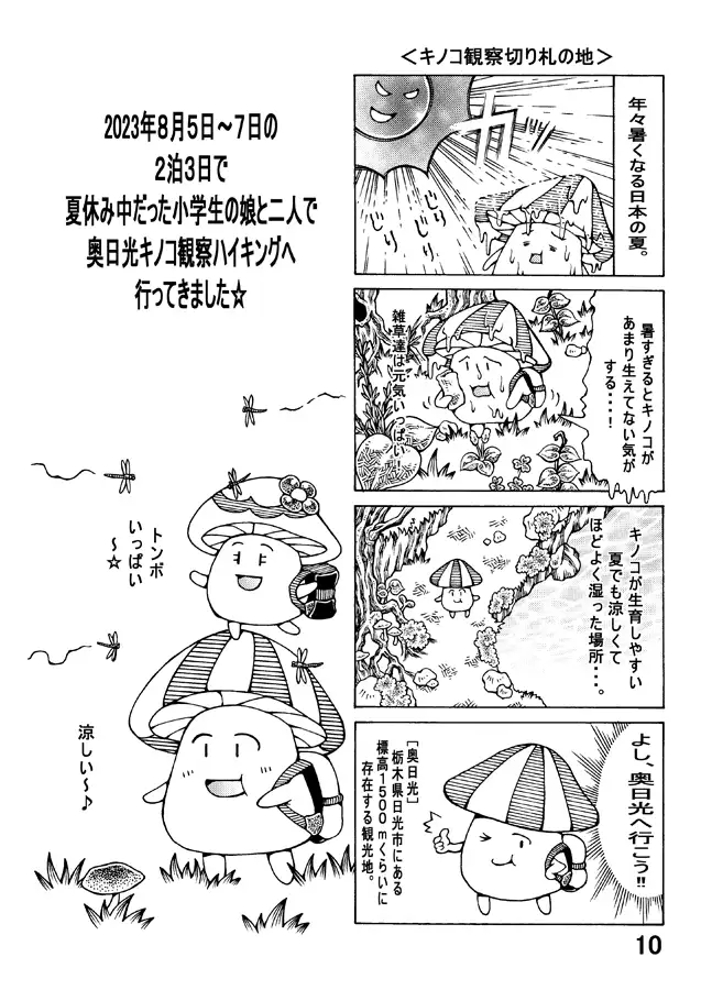 [好好爺]茸観賞放浪記 2023年夏のキノコ達