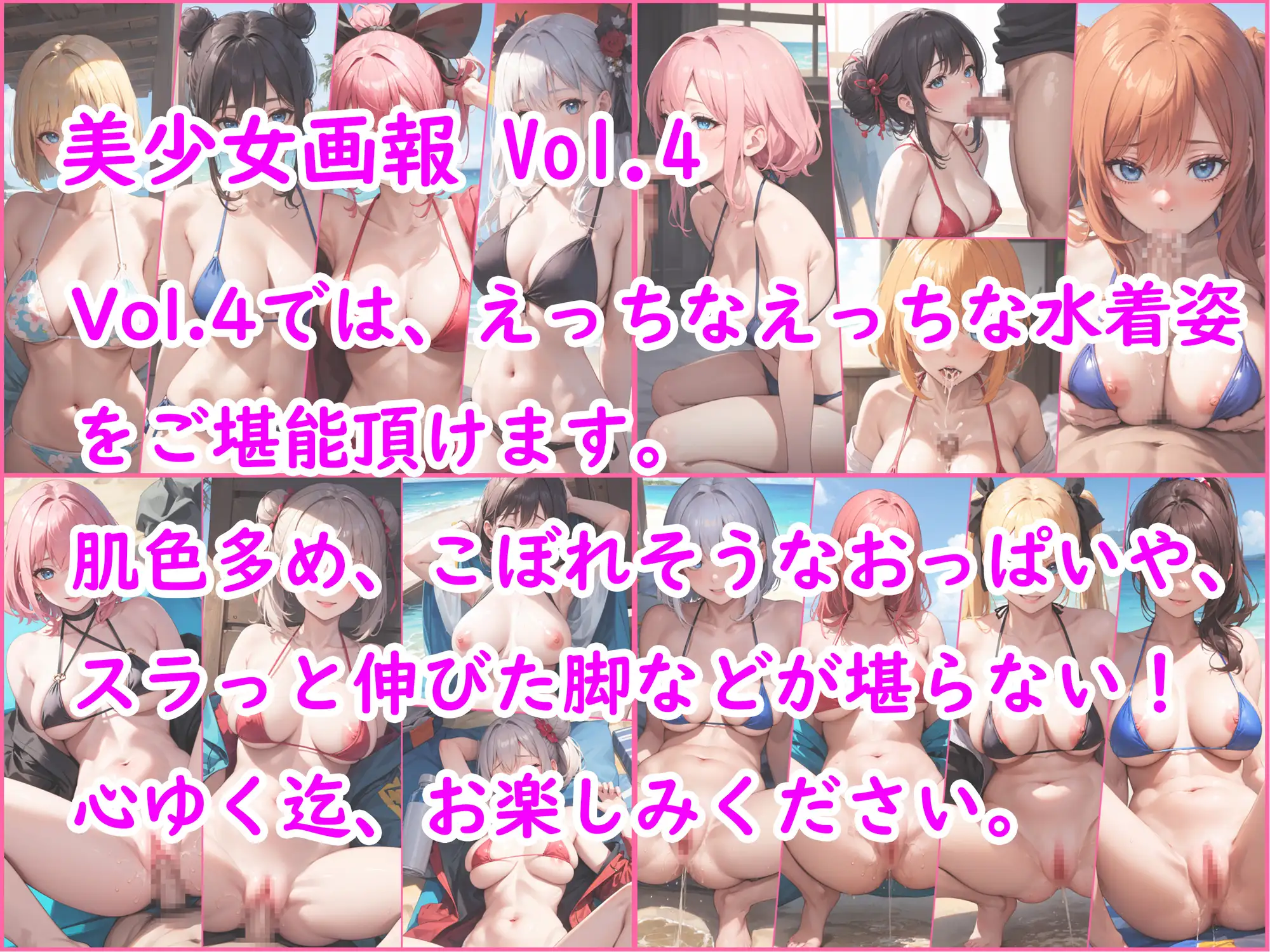 [ユメニッキ]美少女画報 Vol.4 ≪ 水着少女 ≫【250枚】