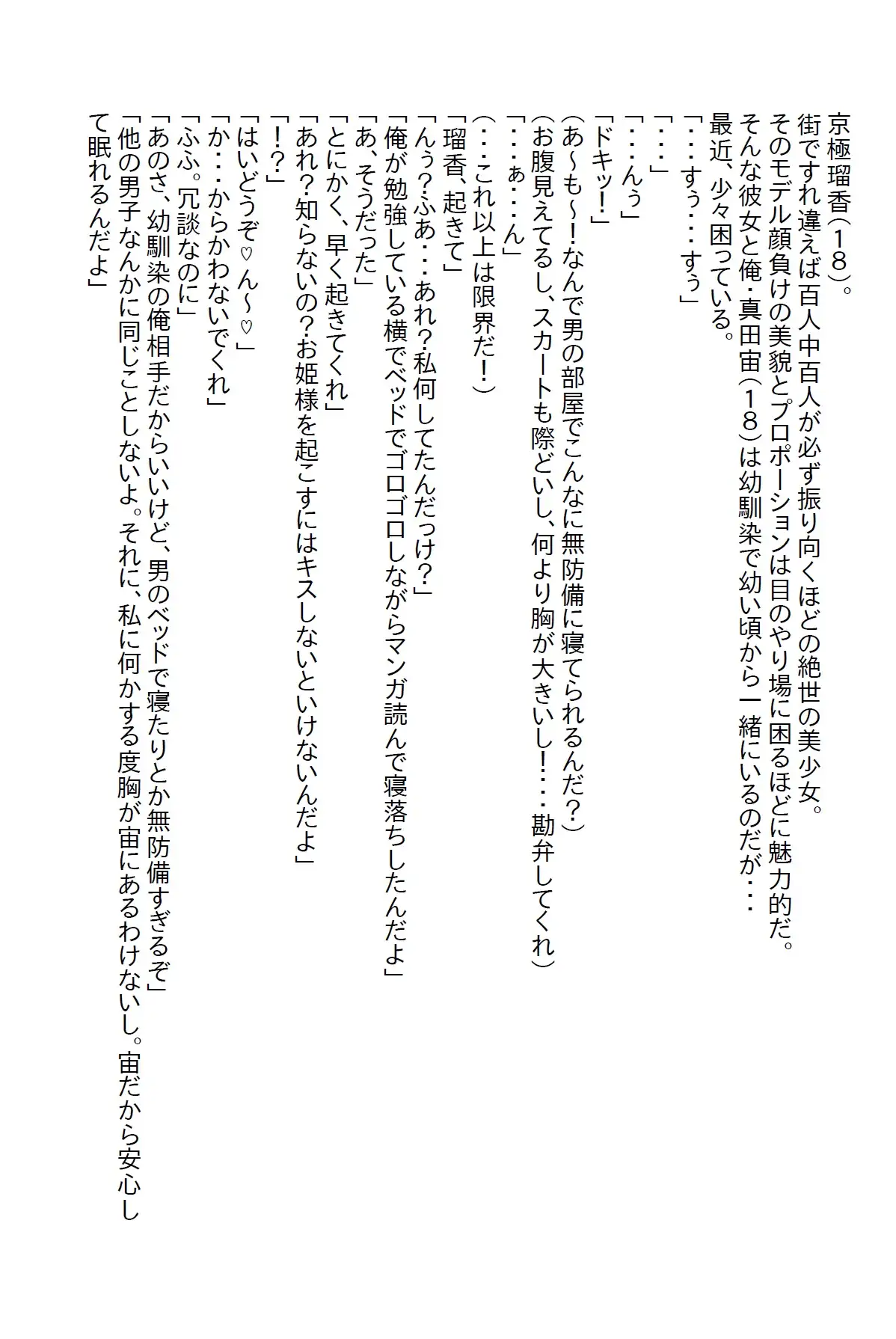 [さのぞう]【隙間の文庫】絶世の美女である幼馴染と両想いになったのはいいけど…その…彼女がエッチに貪欲すぎて…