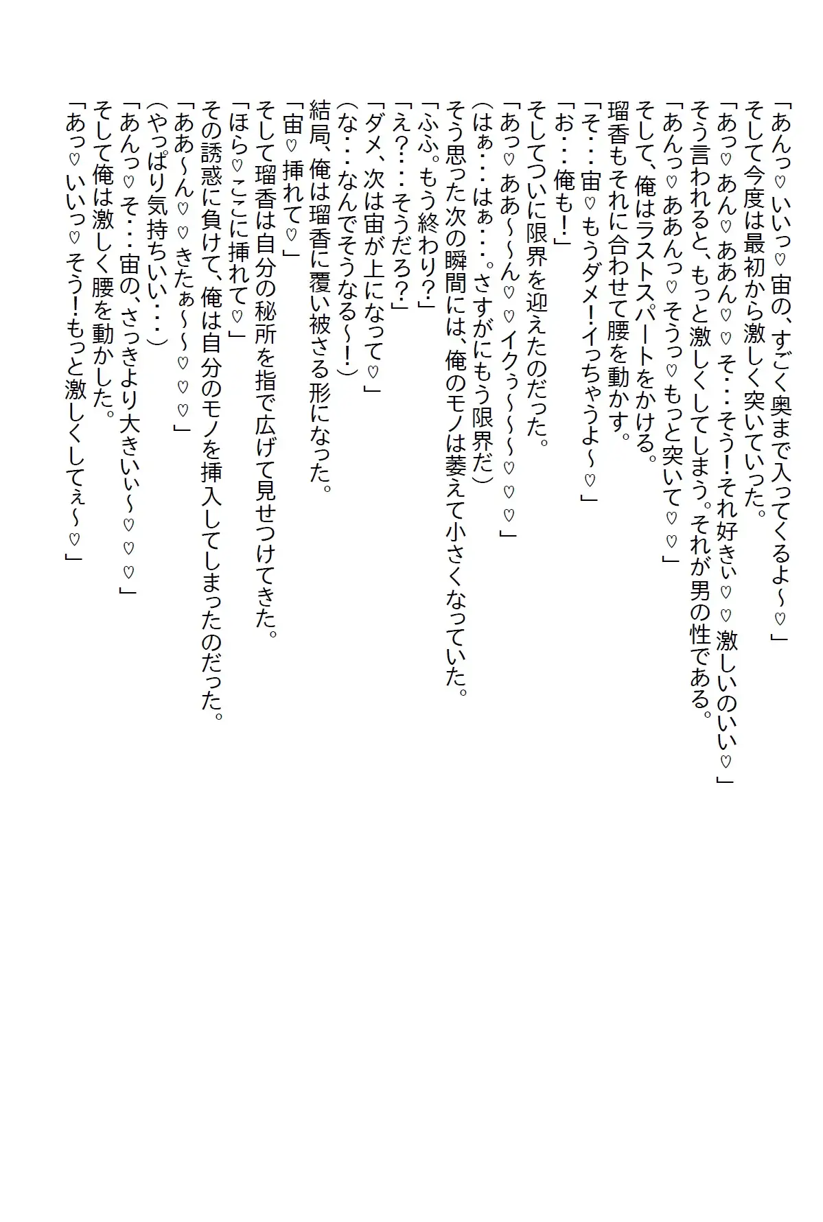 [さのぞう]【隙間の文庫】絶世の美女である幼馴染と両想いになったのはいいけど…その…彼女がエッチに貪欲すぎて…