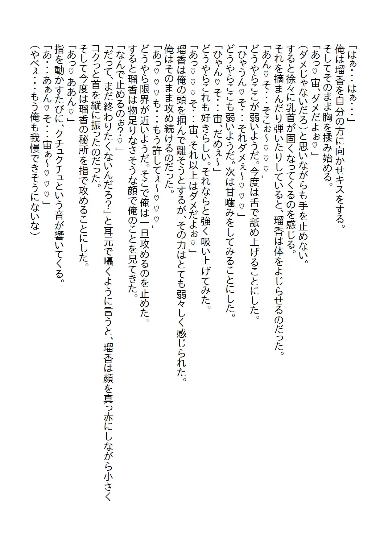 [さのぞう]【隙間の文庫】絶世の美女である幼馴染と両想いになったのはいいけど…その…彼女がエッチに貪欲すぎて…