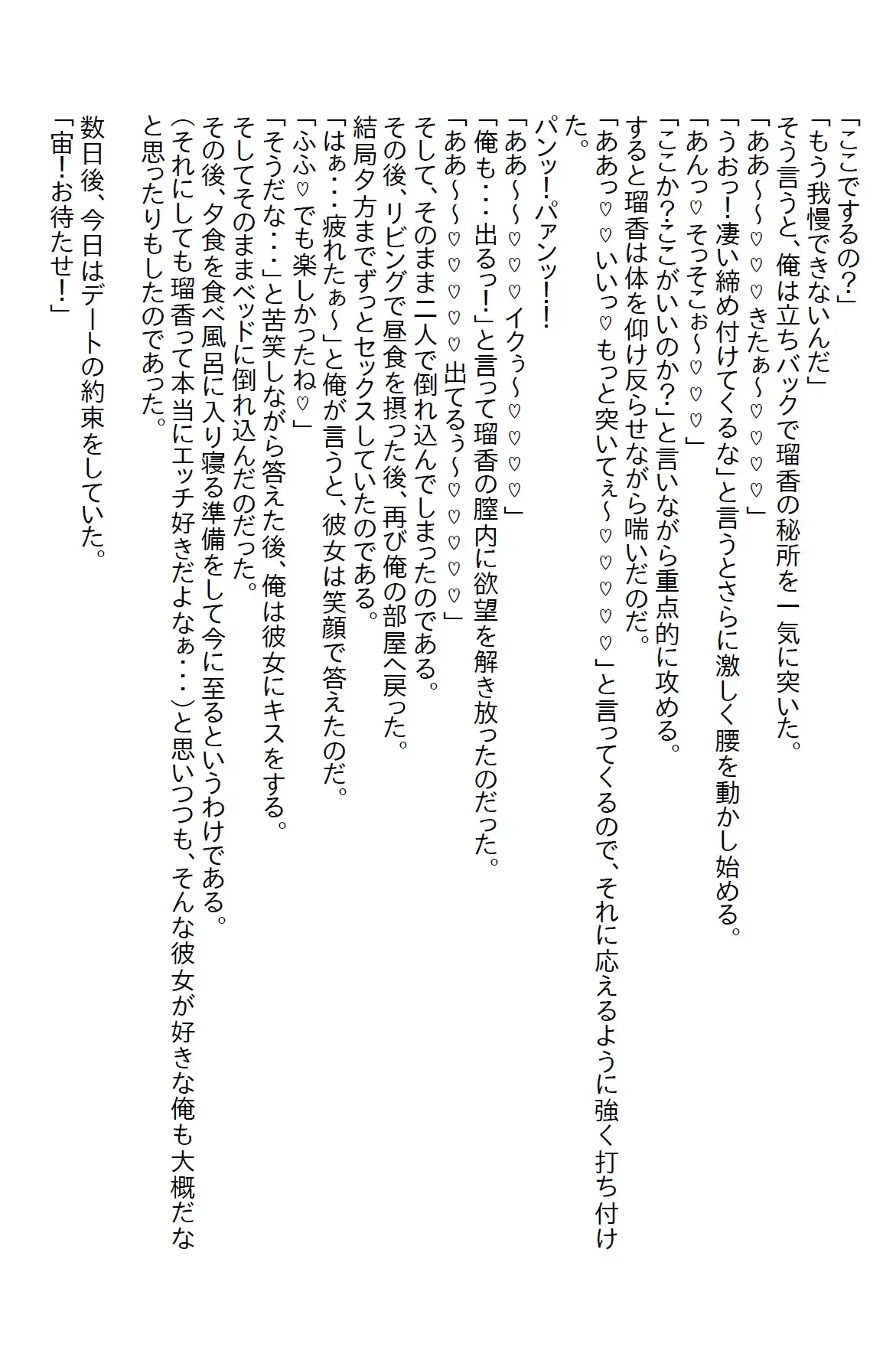 [さのぞう]【隙間の文庫】絶世の美女である幼馴染と両想いになったのはいいけど…その…彼女がエッチに貪欲すぎて…