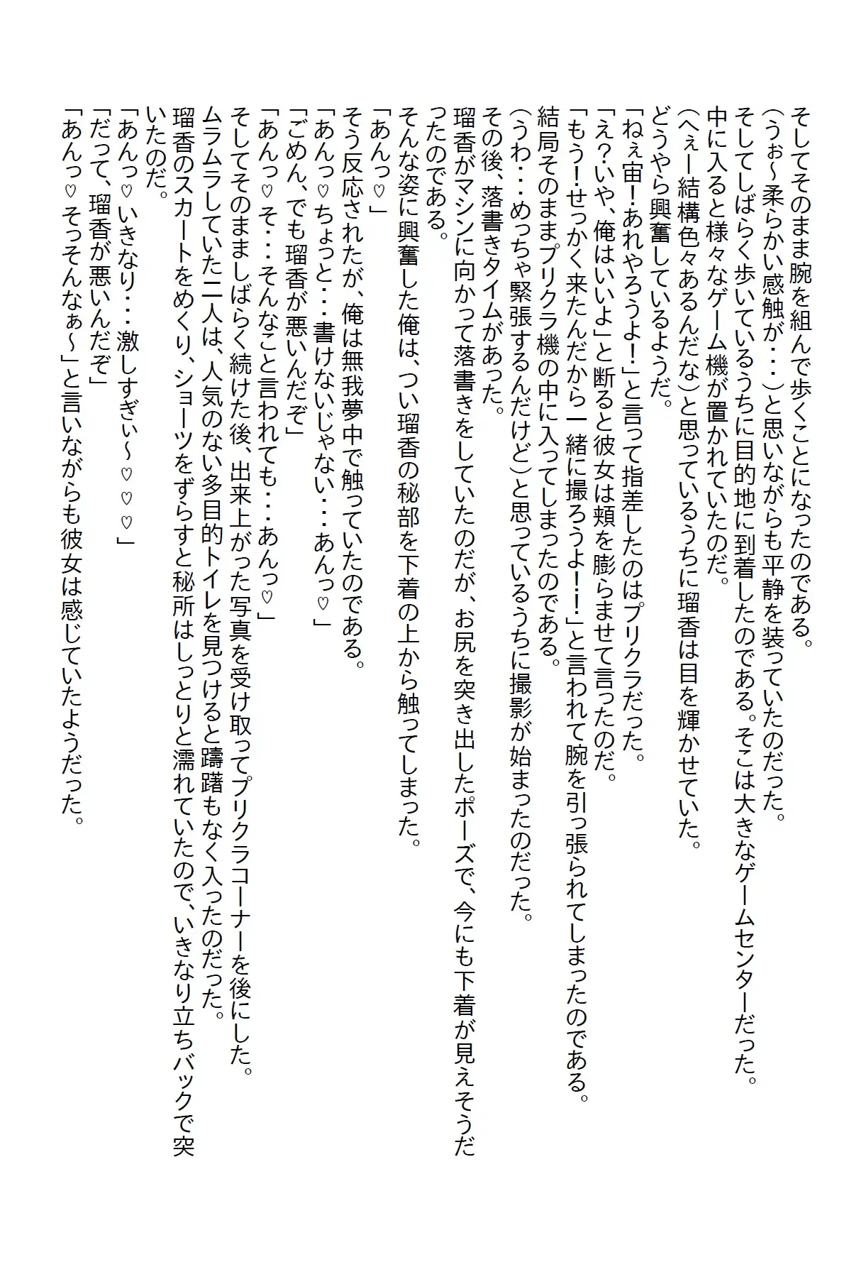 [さのぞう]【隙間の文庫】絶世の美女である幼馴染と両想いになったのはいいけど…その…彼女がエッチに貪欲すぎて…