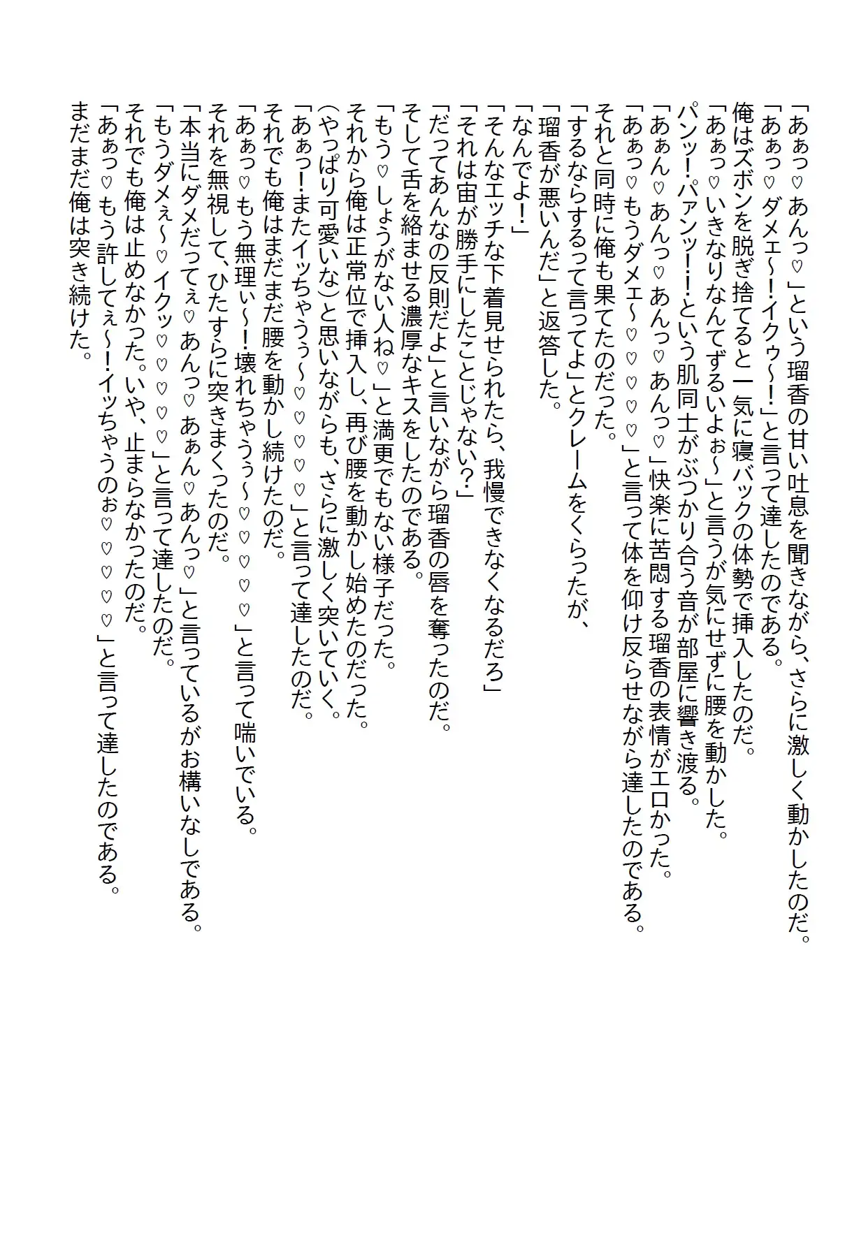 [さのぞう]【隙間の文庫】絶世の美女である幼馴染と両想いになったのはいいけど…その…彼女がエッチに貪欲すぎて…