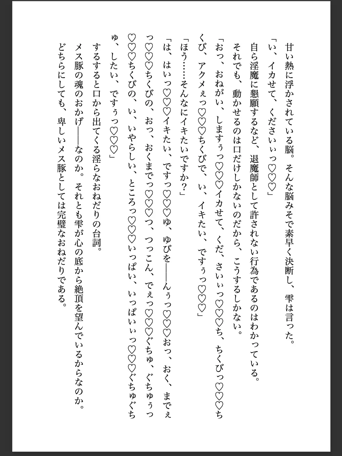 [苗床研究室]A級退魔師東條雫が淫魔のペットに堕ちるまで(2)上巻