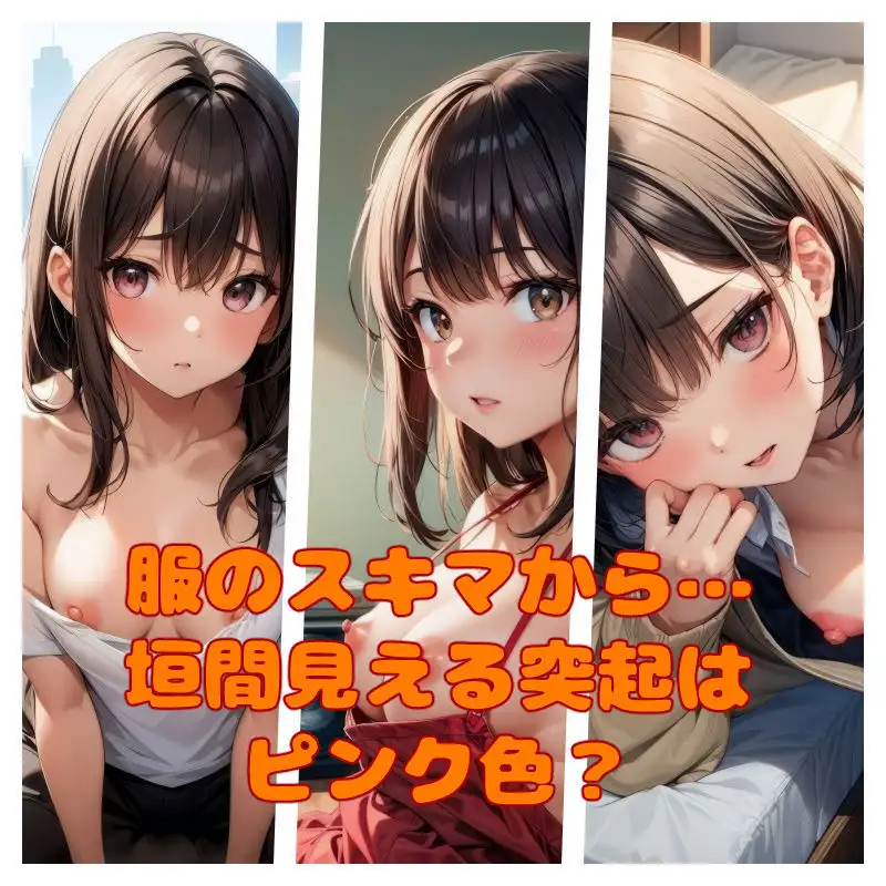 [CONV工房(こんぶ工房)]1000乳首コレクション(千チク)【AIイラストCG集】