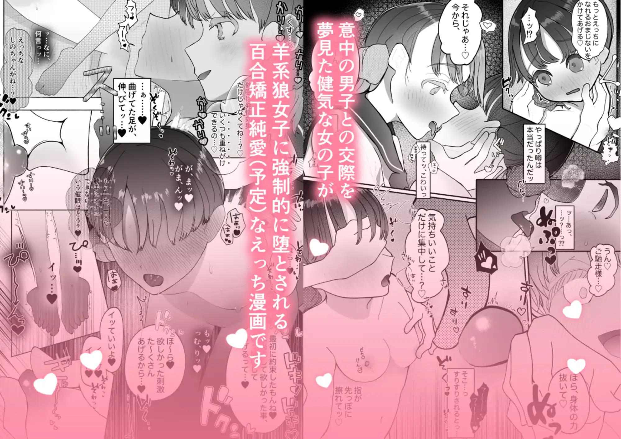 [おしゃぶり戦士3号]強○百合矯正純愛ごっこ(仮)1