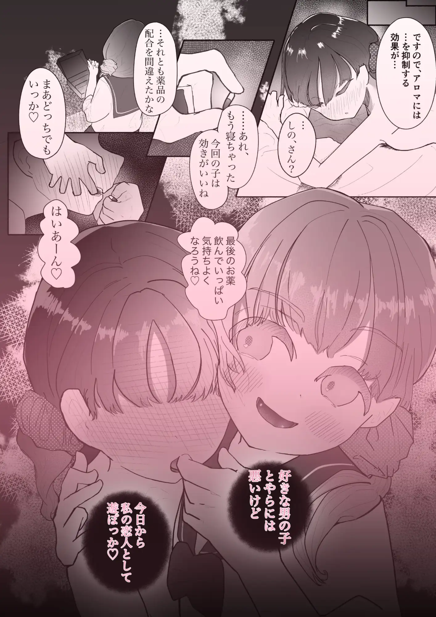 [おしゃぶり戦士3号]強○百合矯正純愛ごっこ(仮)1