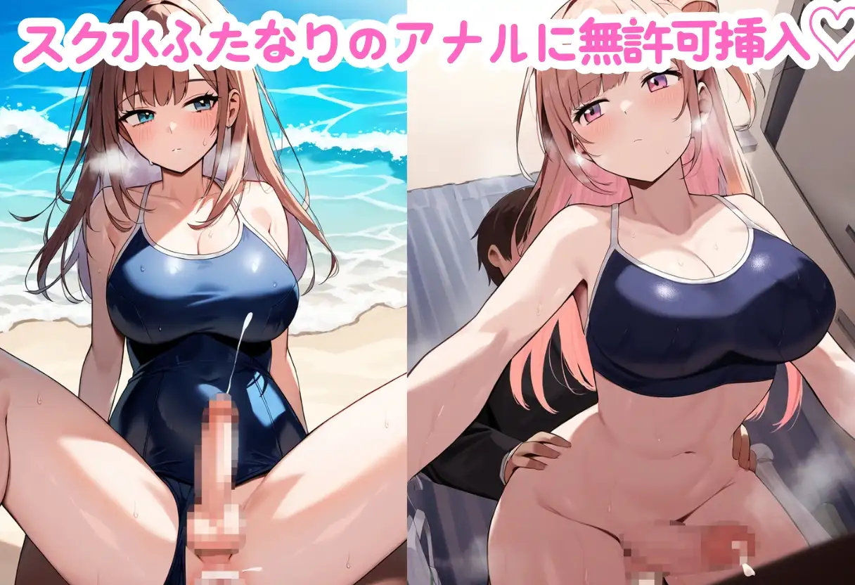 [みるく娘]ふたなりスクール水着JKを【時間停止解除】して無理矢理アナル拡張。連続絶頂しまくり!