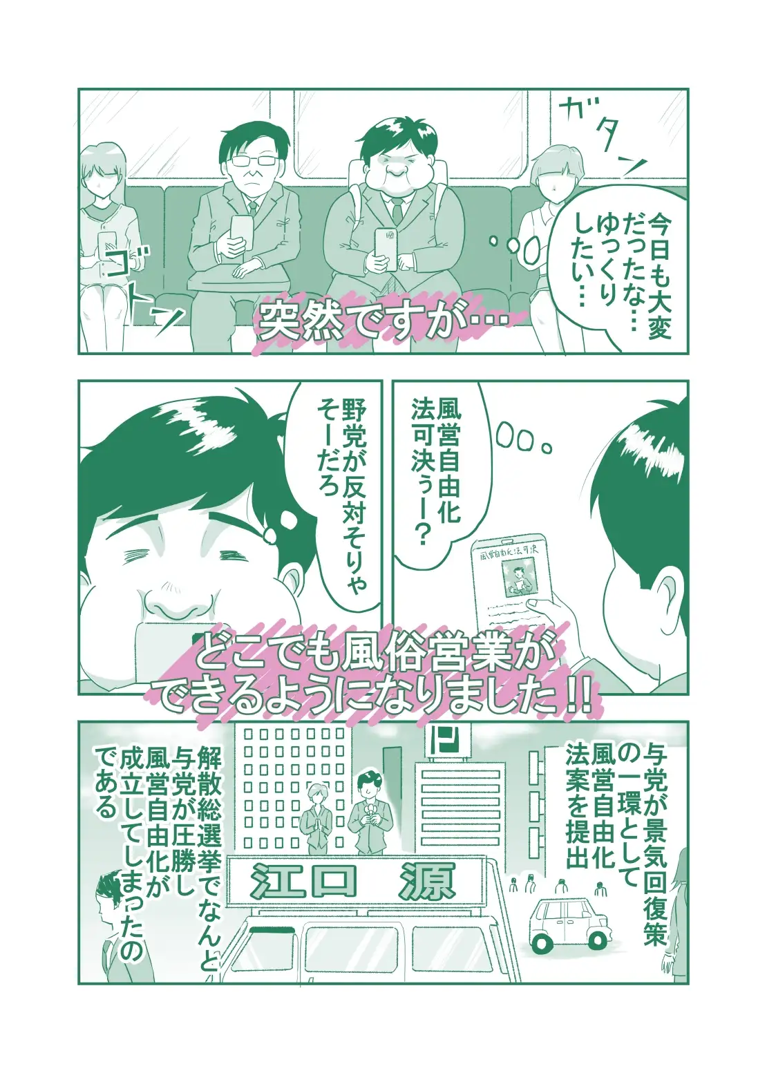 [50mawari]風営自由化