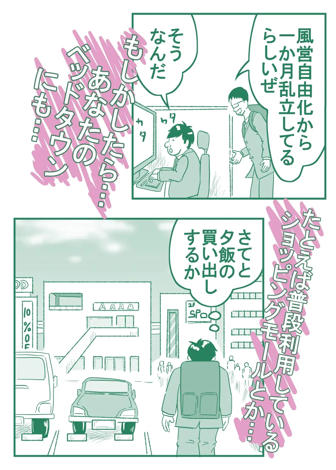 [50mawari]風営自由化