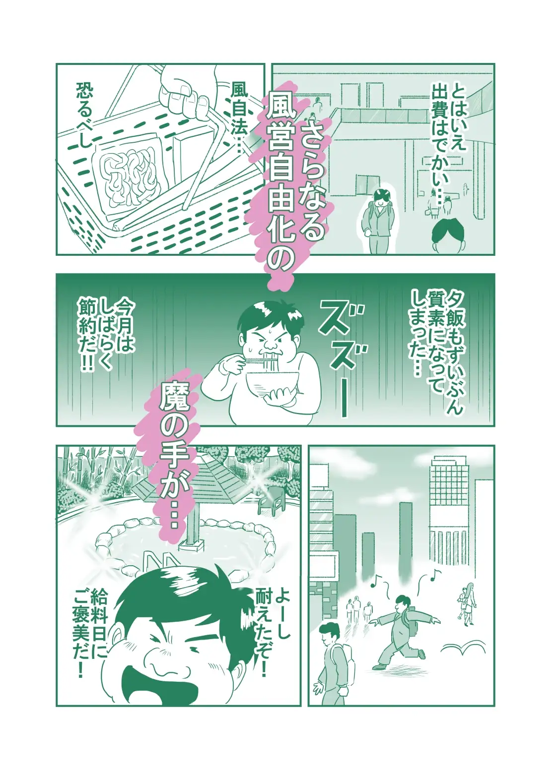 [50mawari]風営自由化