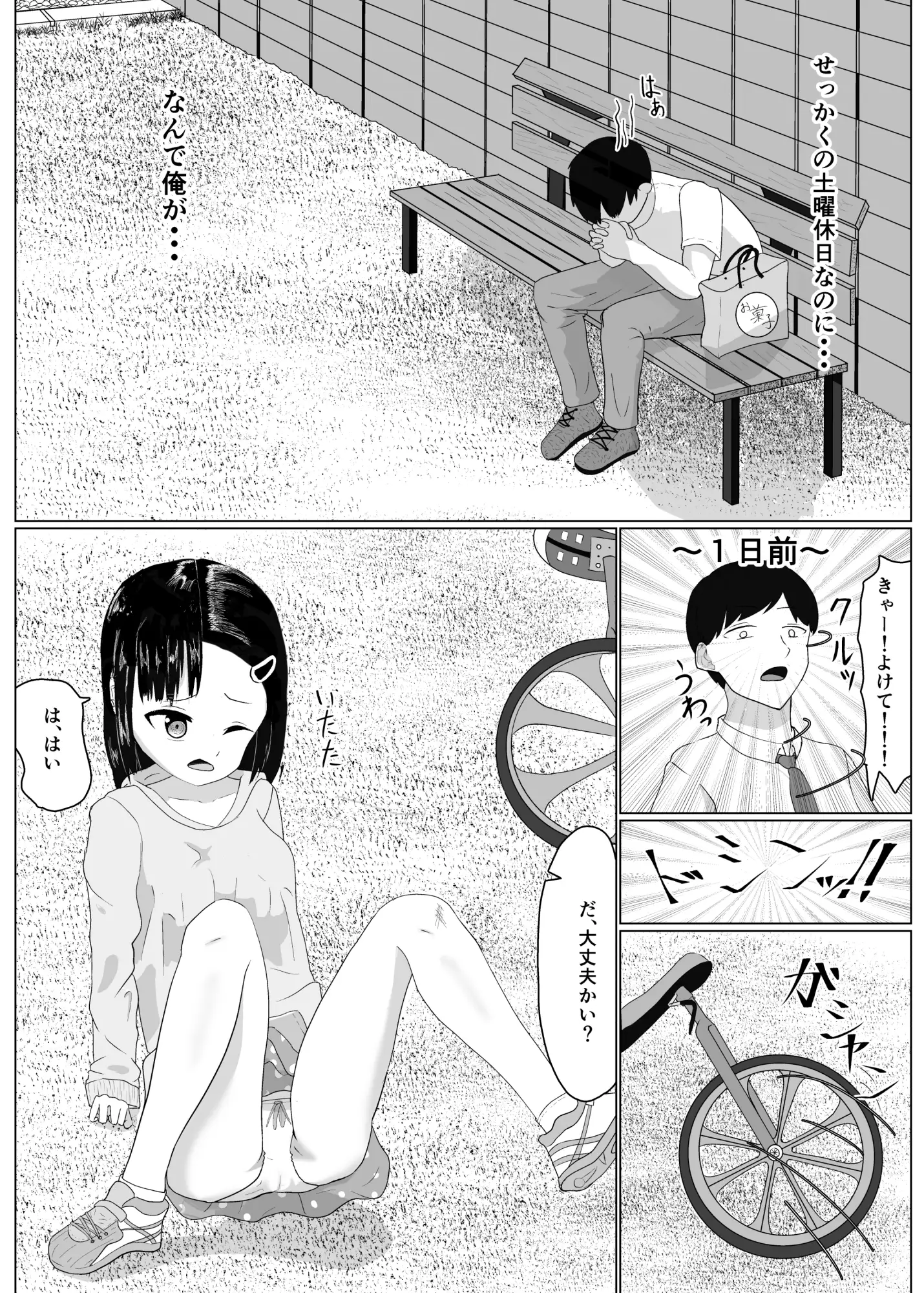 [表あらわれ]ガキをメスにする