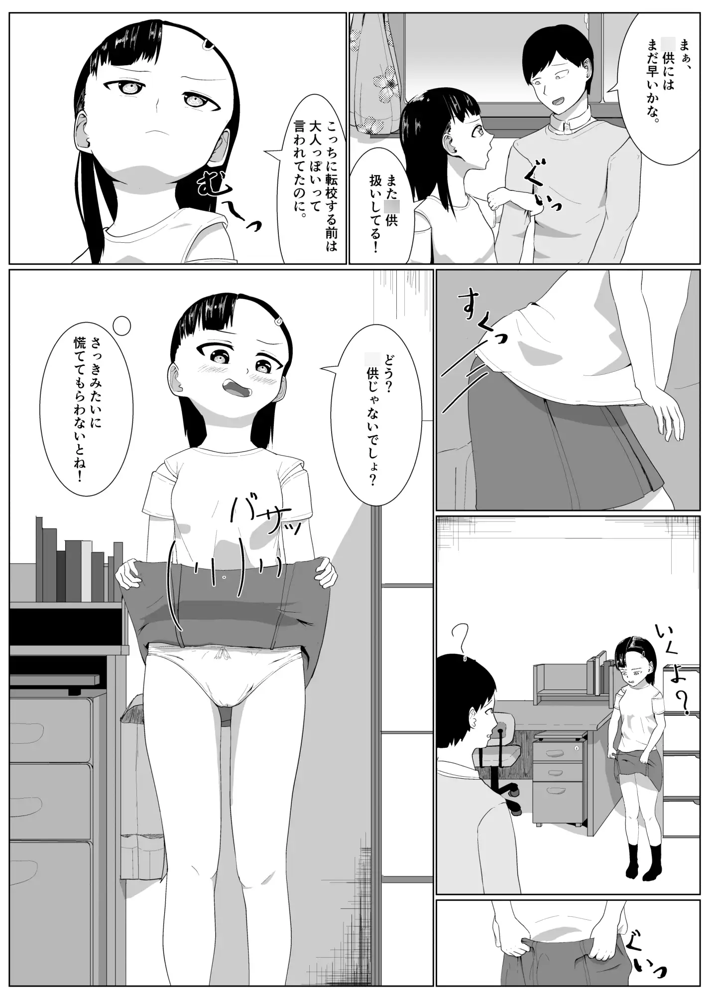 [表あらわれ]ガキをメスにする