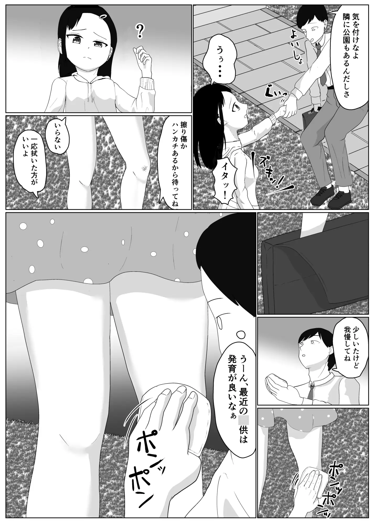 [表あらわれ]ガキをメスにする