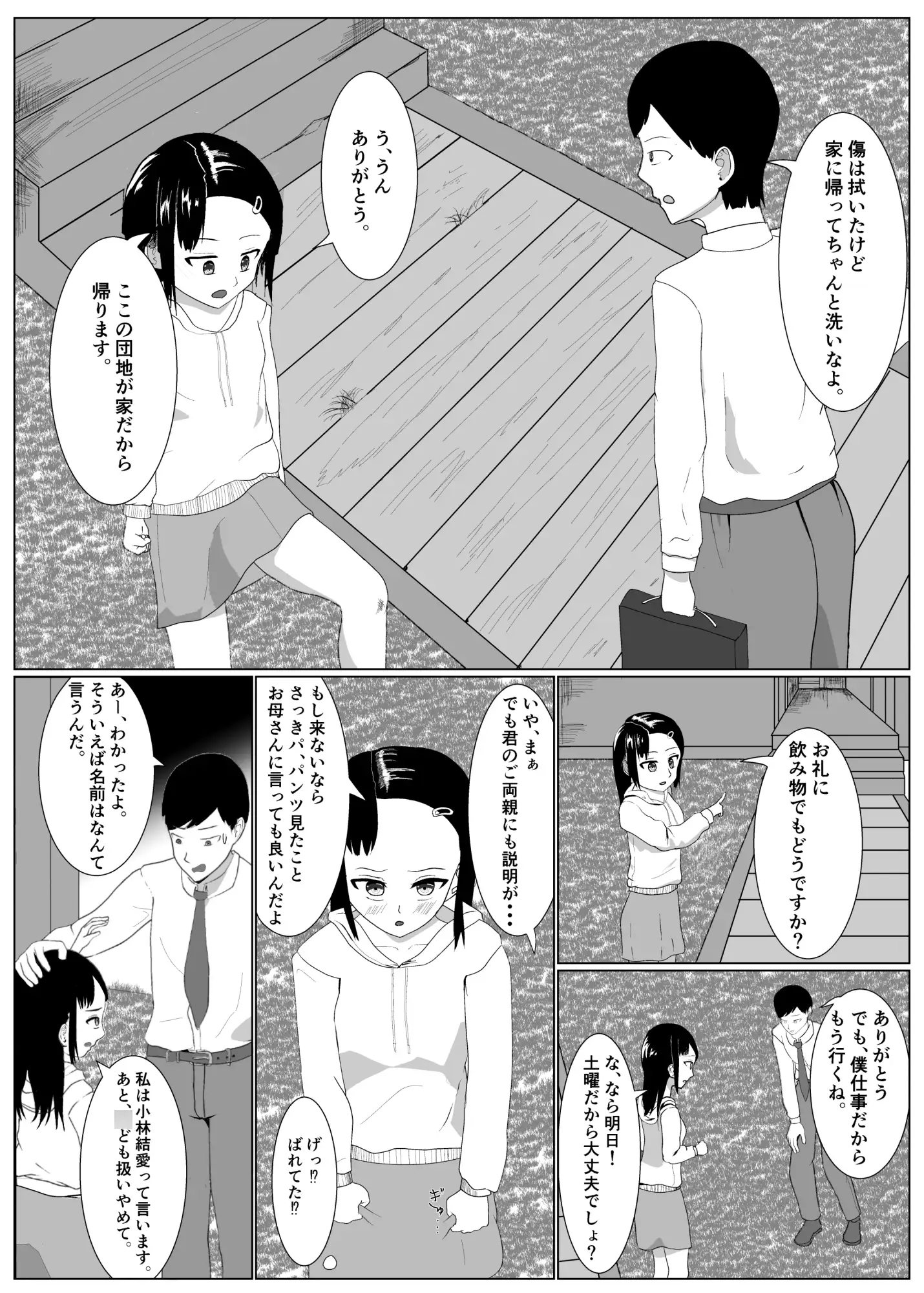 [表あらわれ]ガキをメスにする