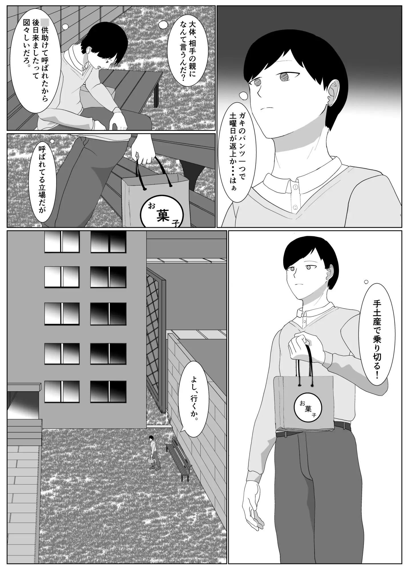 [表あらわれ]ガキをメスにする