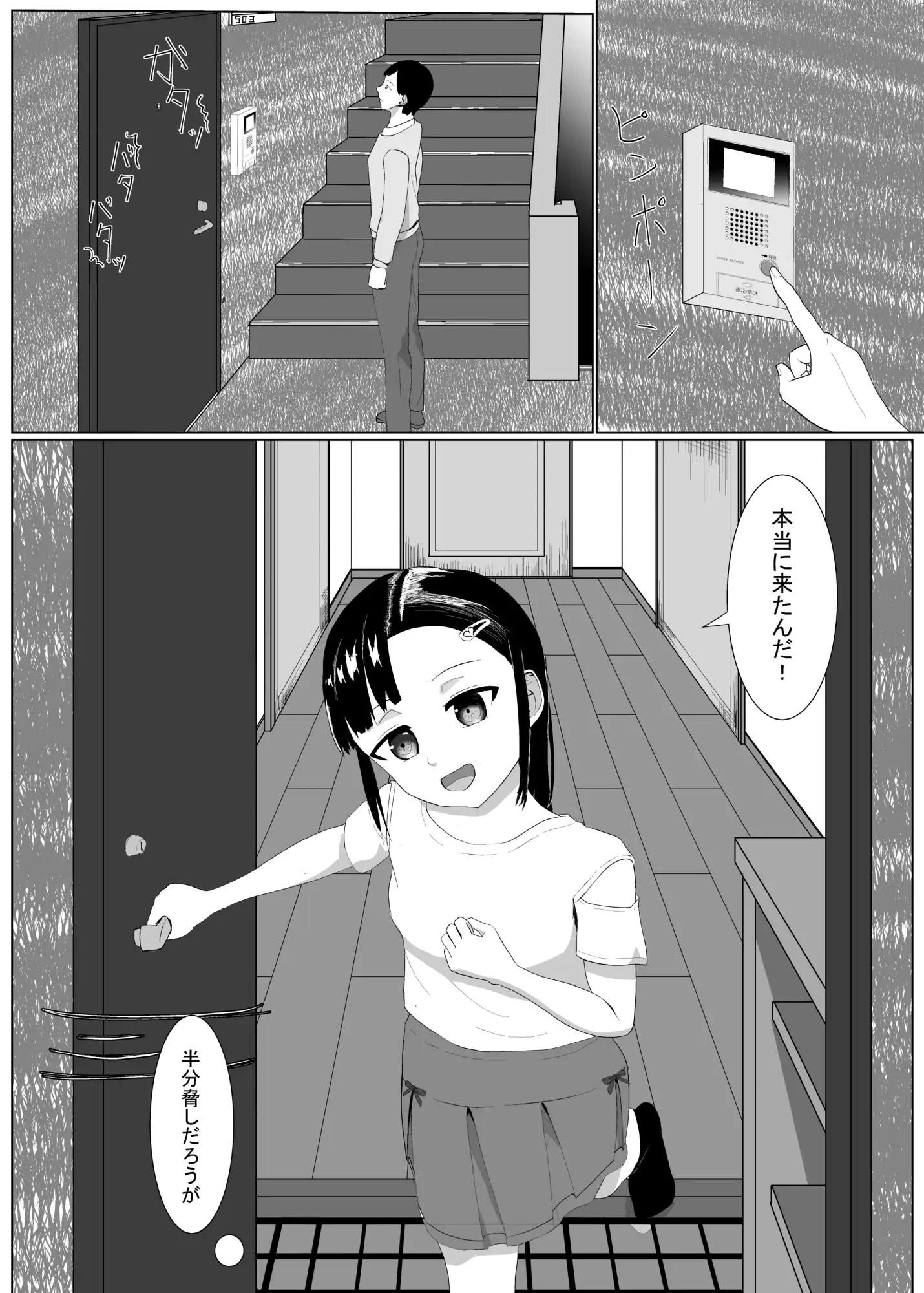 [表あらわれ]ガキをメスにする