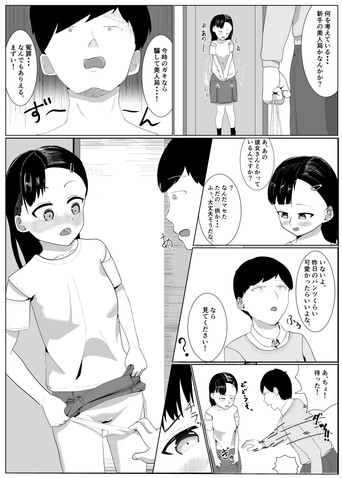 [表あらわれ]ガキをメスにする