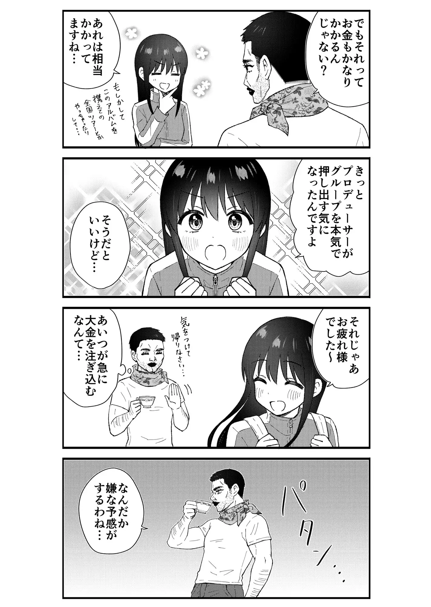 [一色いたる]キモオタ、アイドルやるってよ(12)