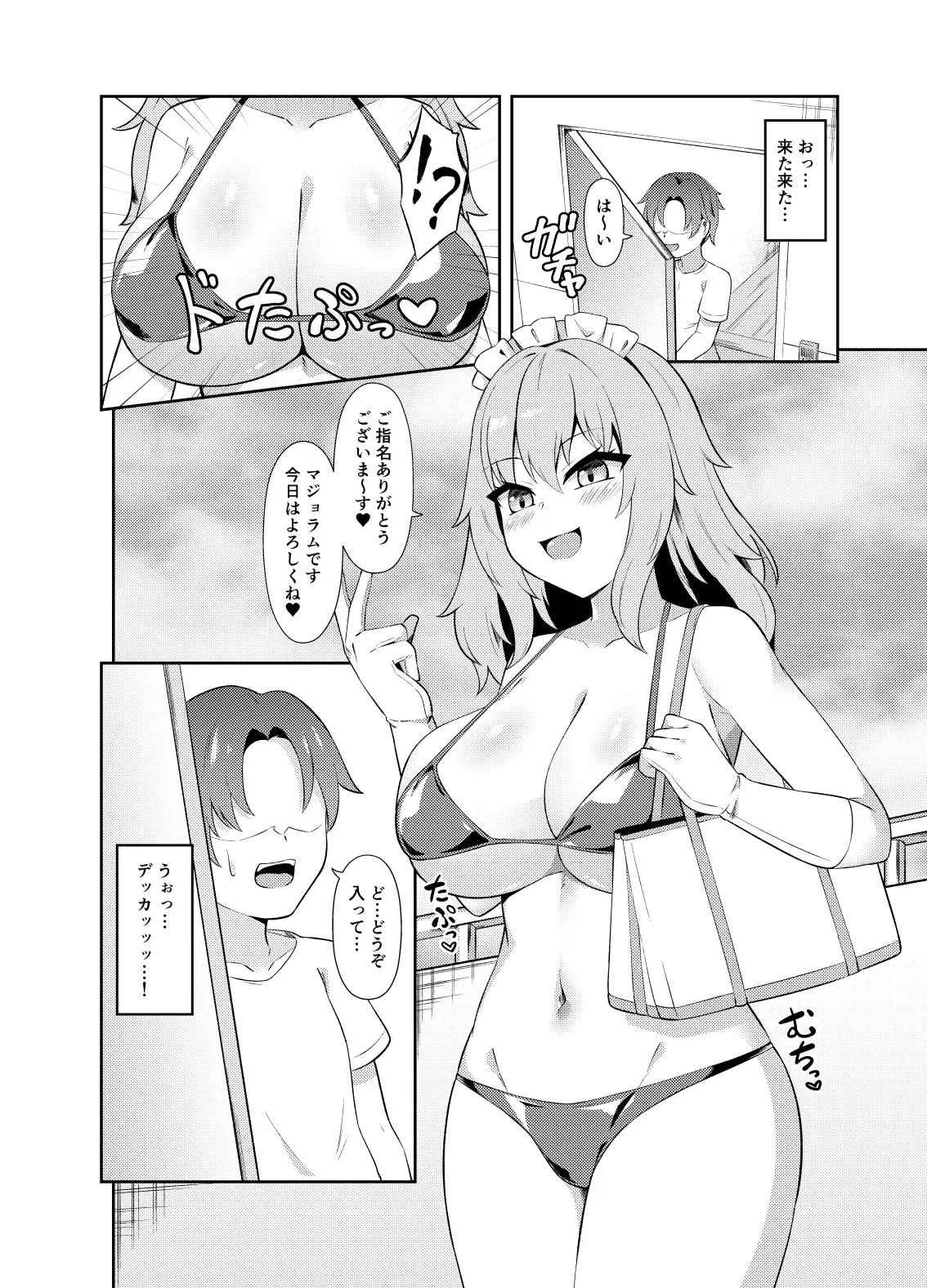 [祈る術をもたない]どたぷん爆乳パイズリ搾精