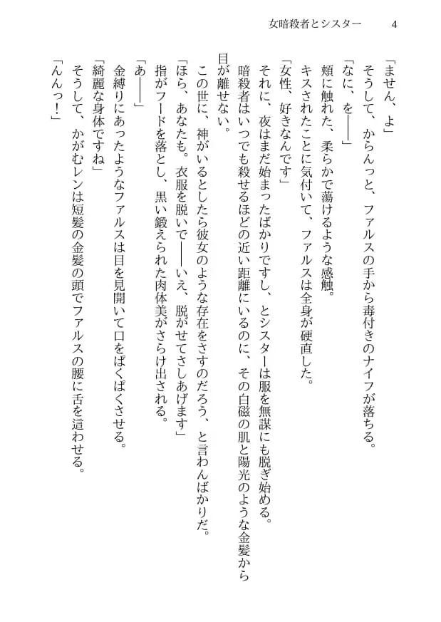 [しーんーせーかー]女暗殺者とシスター