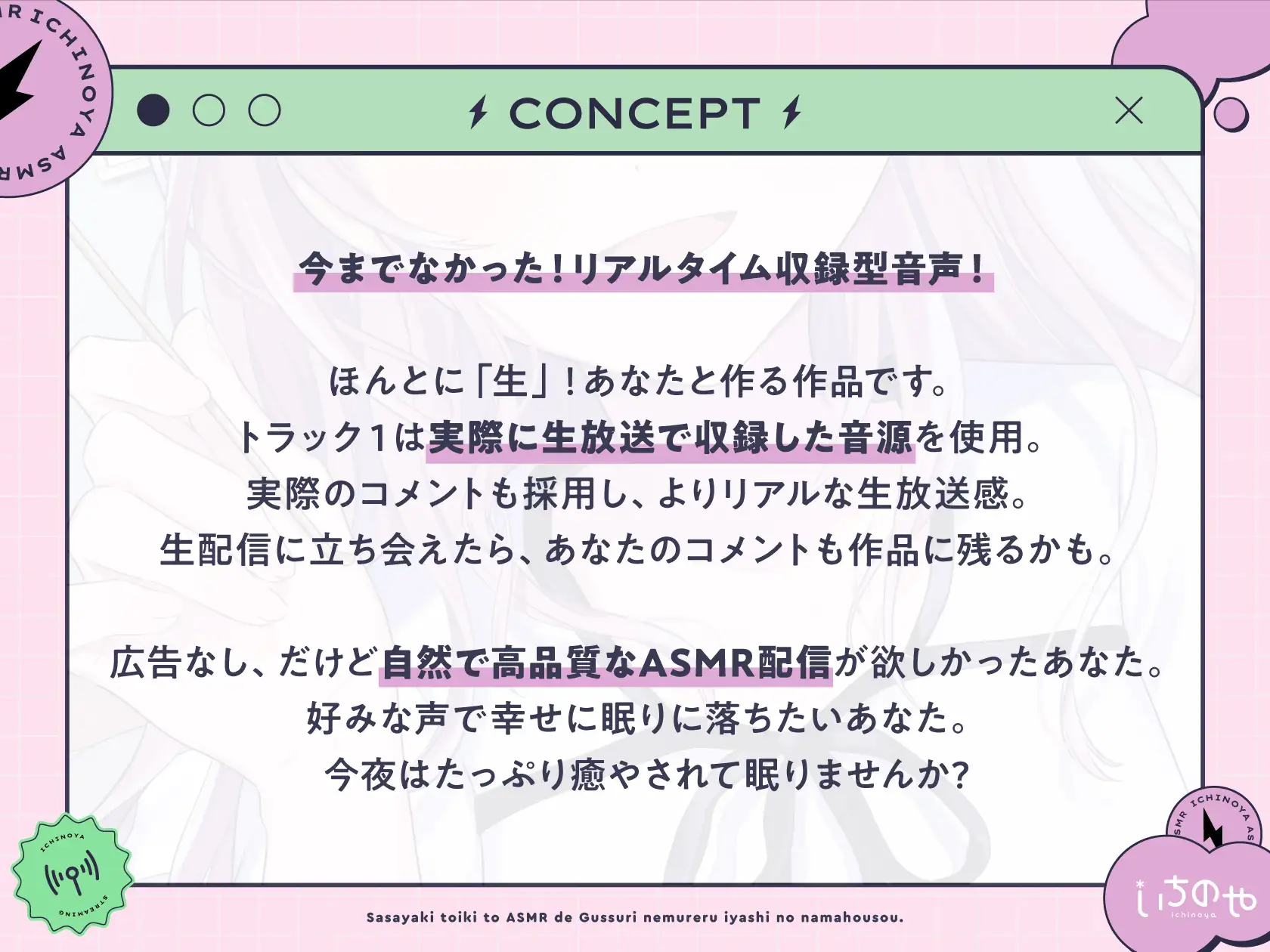 [いちのや]【リアルタイム生配信収録】 ささやき吐息とASMRでぐっすり眠れる癒やしの生放送