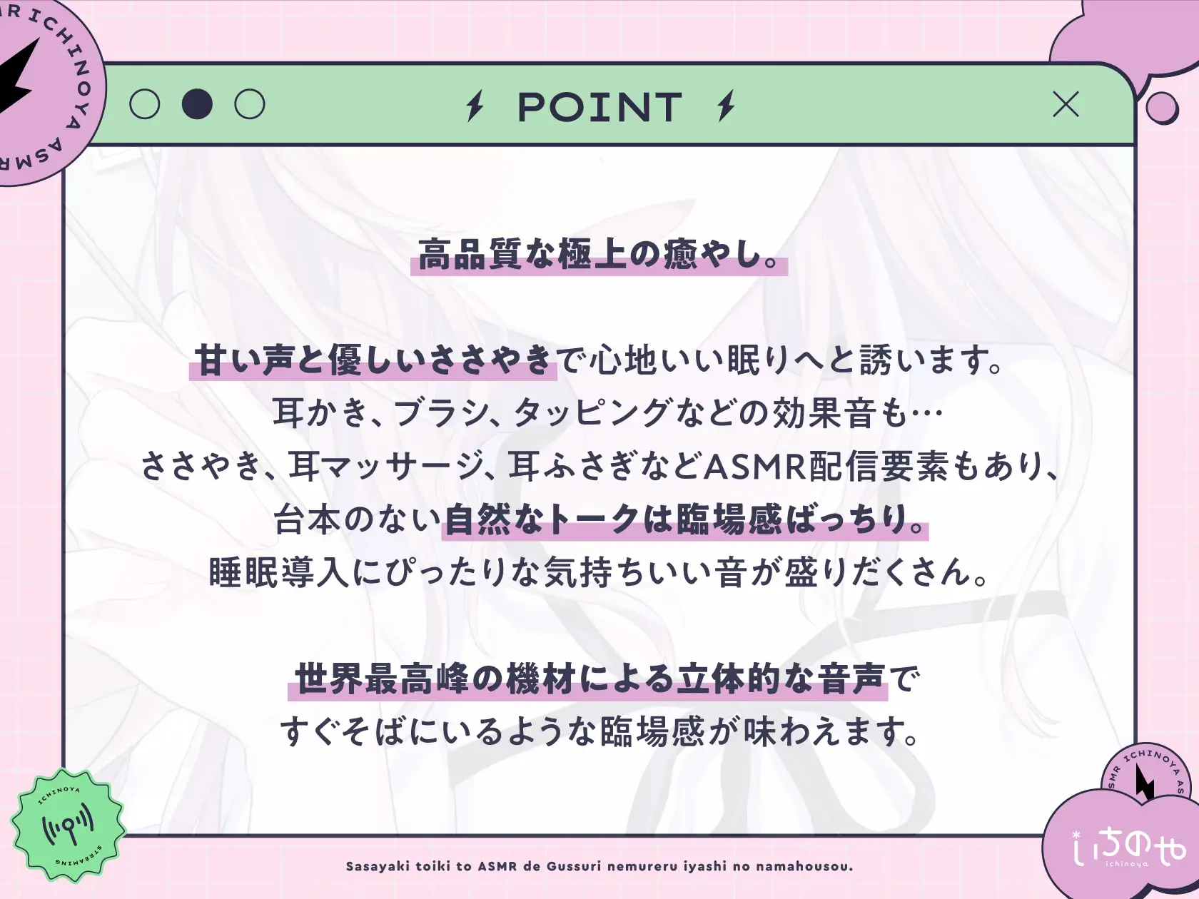 [いちのや]【リアルタイム生配信収録】 ささやき吐息とASMRでぐっすり眠れる癒やしの生放送