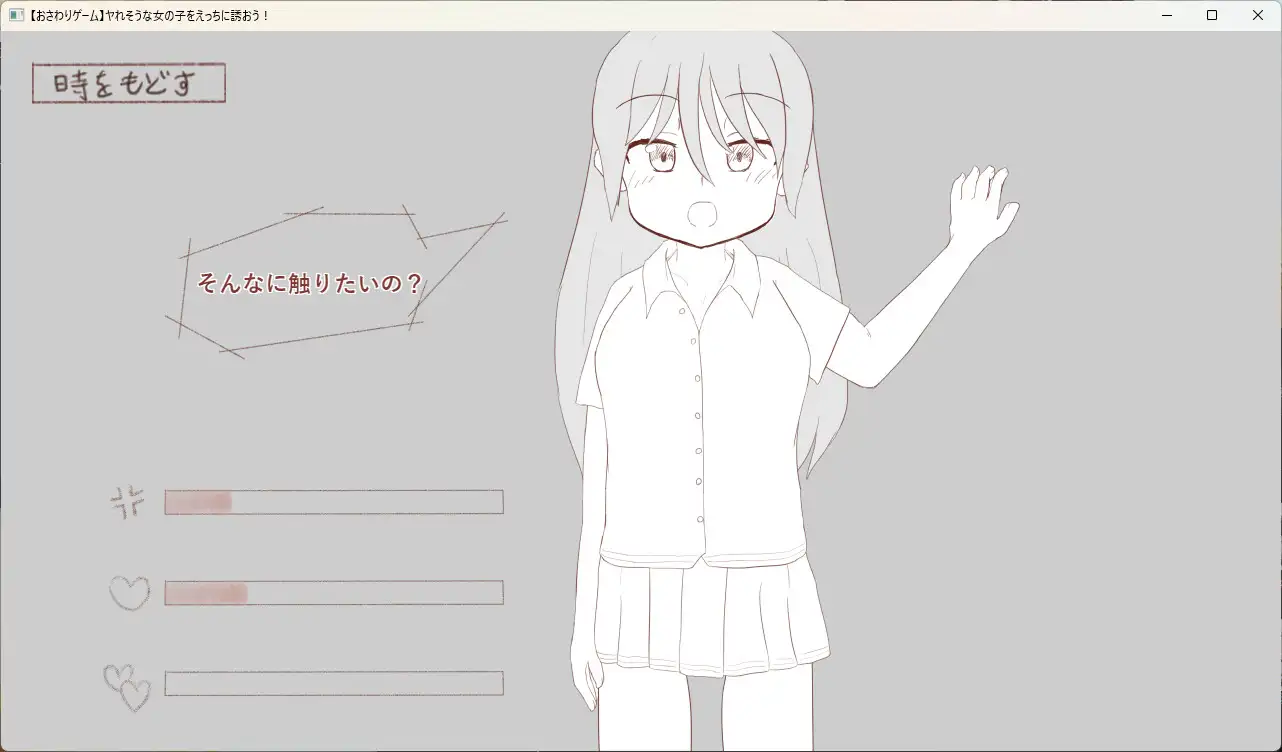 [シトラスソフト]【おさわりゲーム】ヤれそうな女の子をえっちに誘おう!