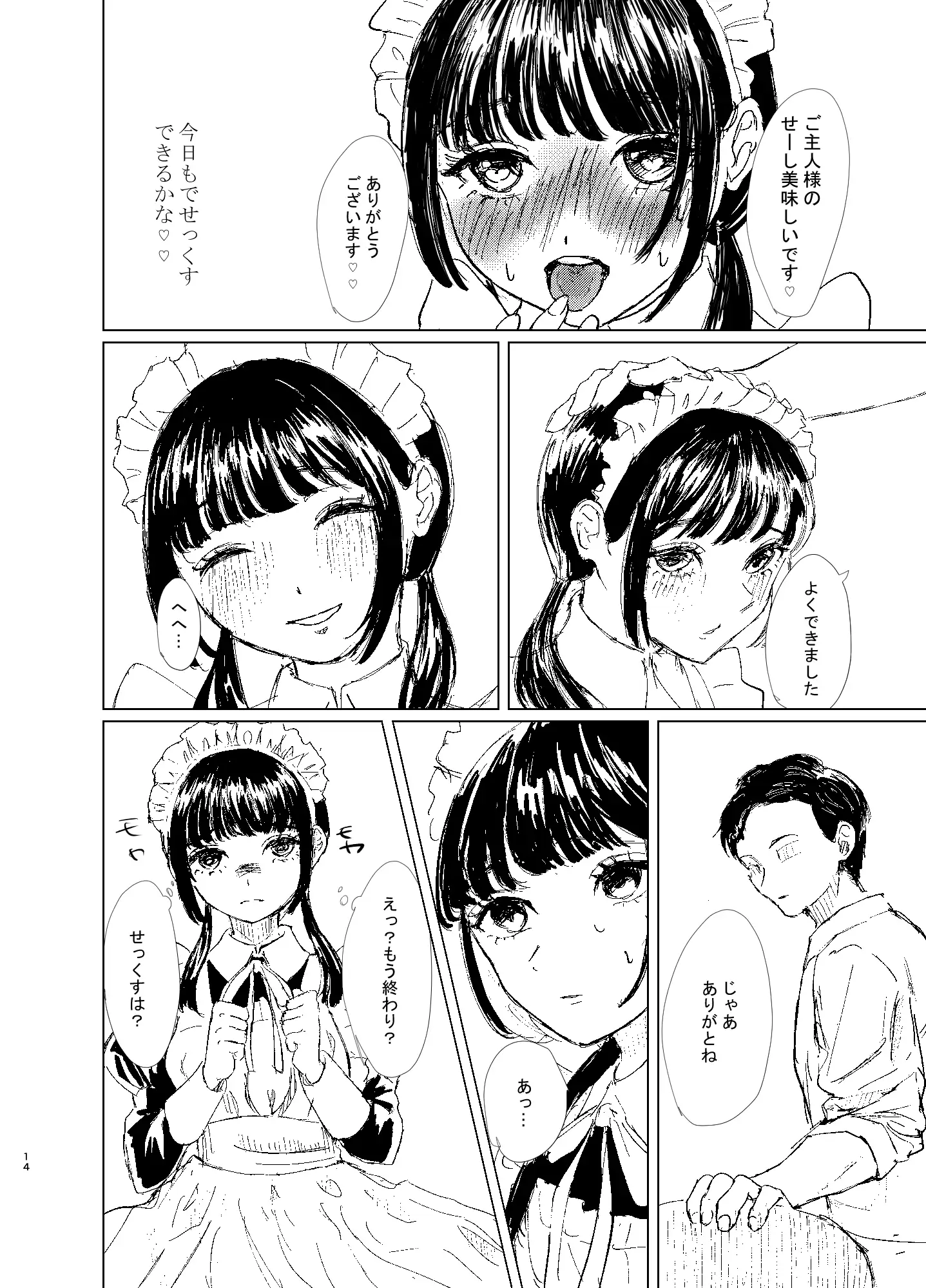 [博愛館]しゅきしゅきだいしゅきごしゅじんさま