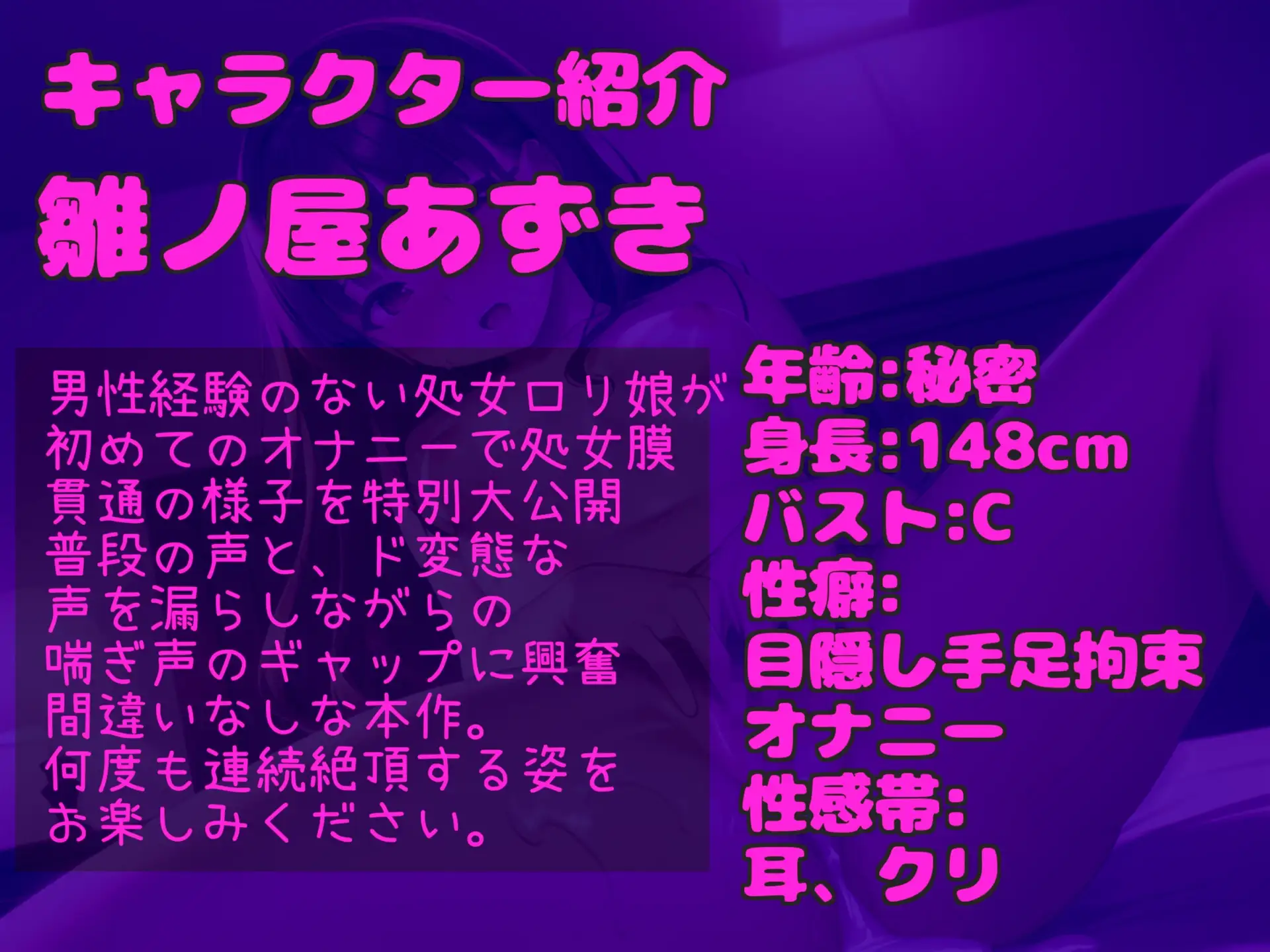 [ガチおな]【初めての処女喪失&処女膜貫通】男性経験の無い真正○リ娘が、初めてオナニーした時の貴重な映像を特別公開✨ あまりの気持ちよさに思わず・・・。