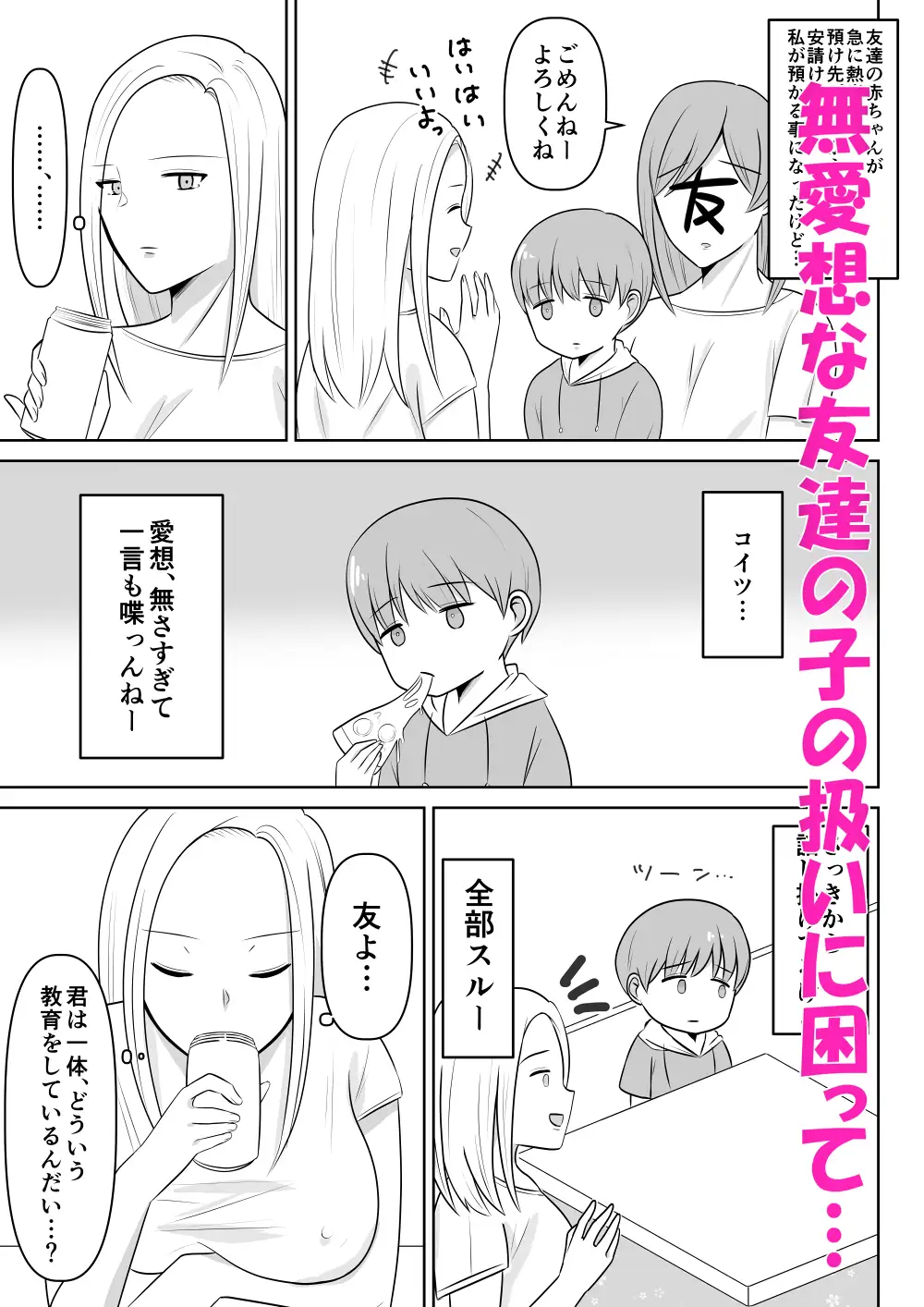 [ら・べんだー]友達の子預かってからかいついでにおっぱい見せたらエッチに発展しちゃった