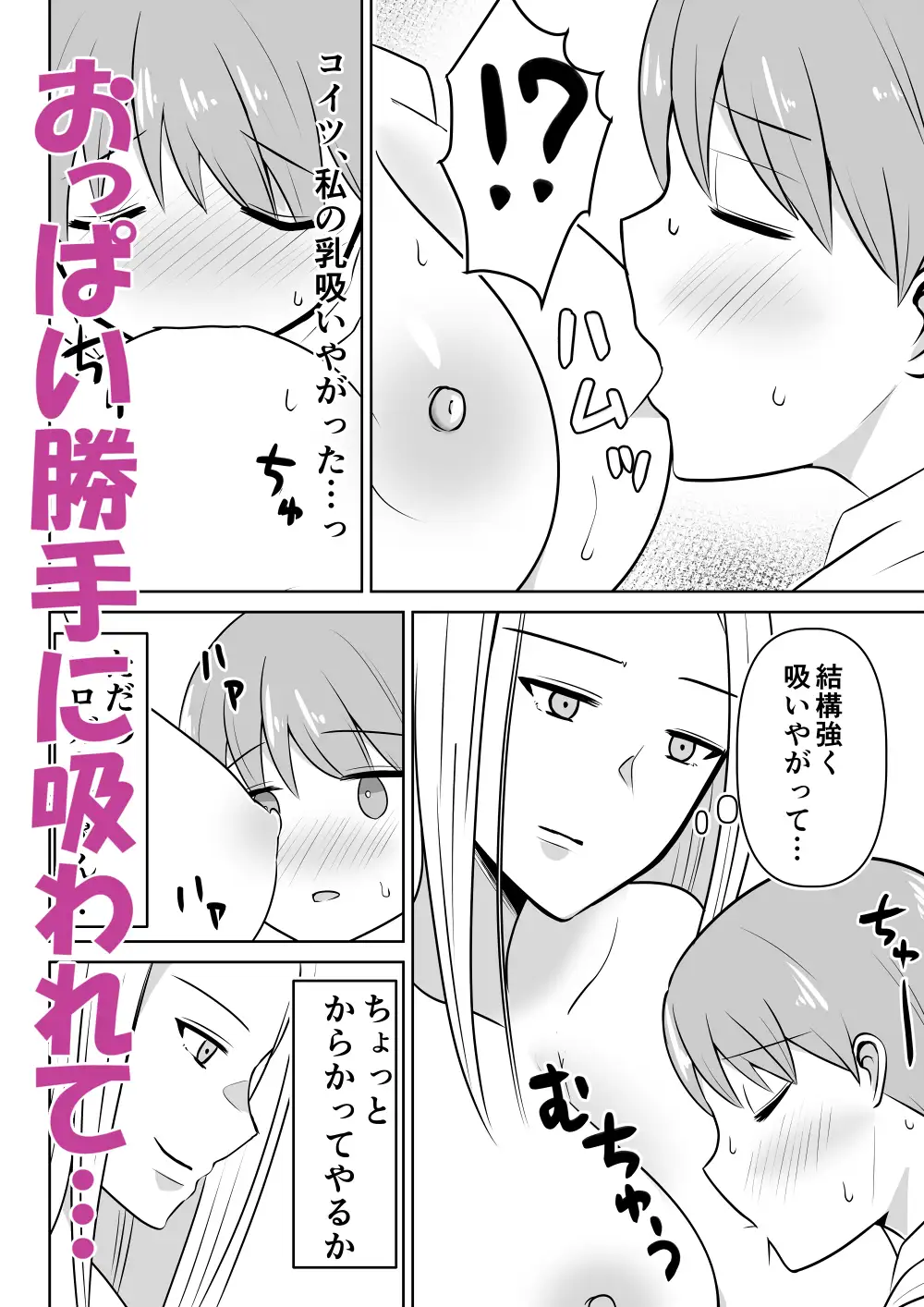 [ら・べんだー]友達の子預かってからかいついでにおっぱい見せたらエッチに発展しちゃった