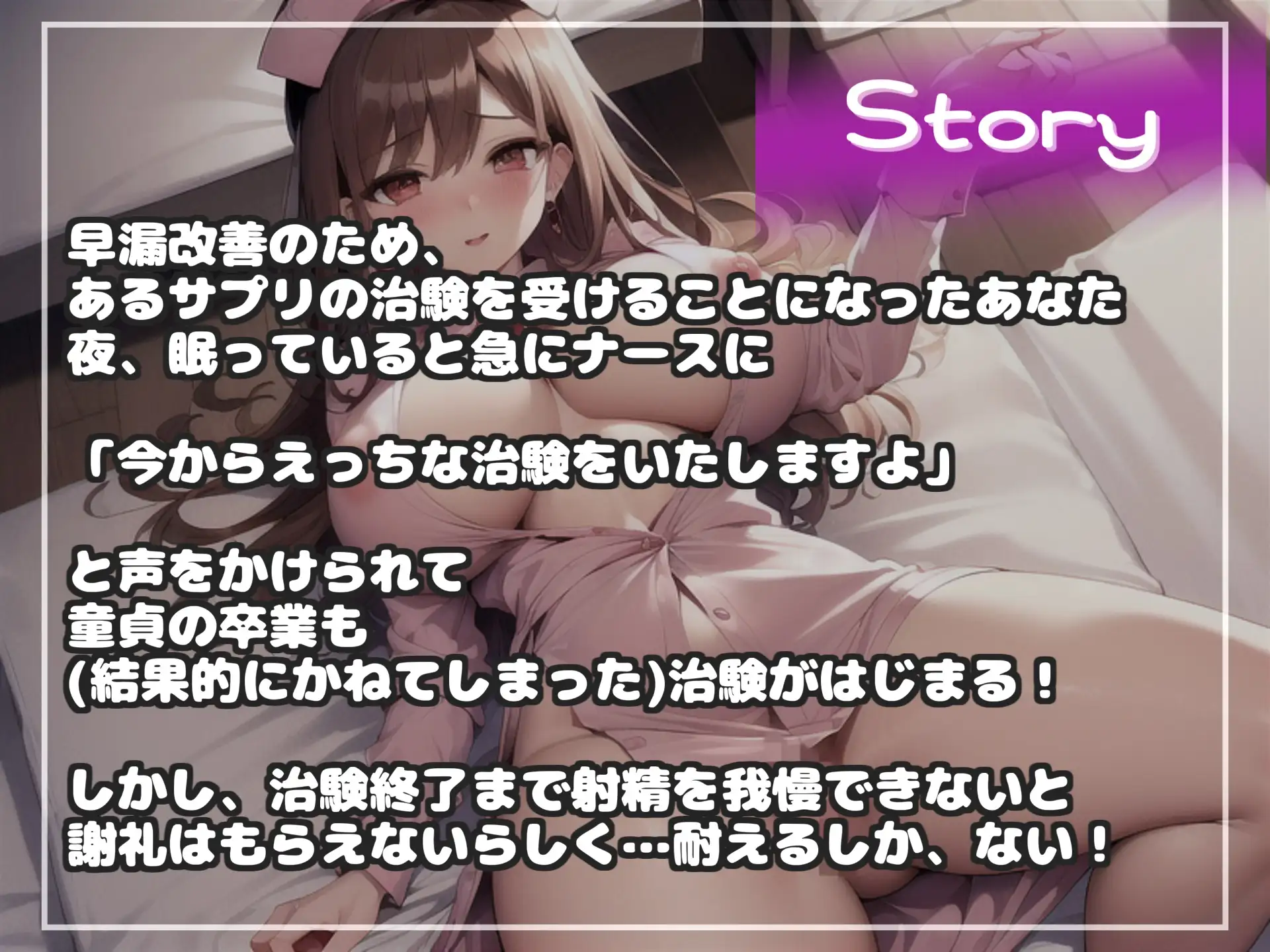 [いむらや]射精を我慢すれば「謝礼」が貰えるアナル責め人体実験逆レ●プ病院で淫乱な看護師のマゾペットとなった件~  ゼロと言われるまで我慢させられる寸止めカウントダウン地獄