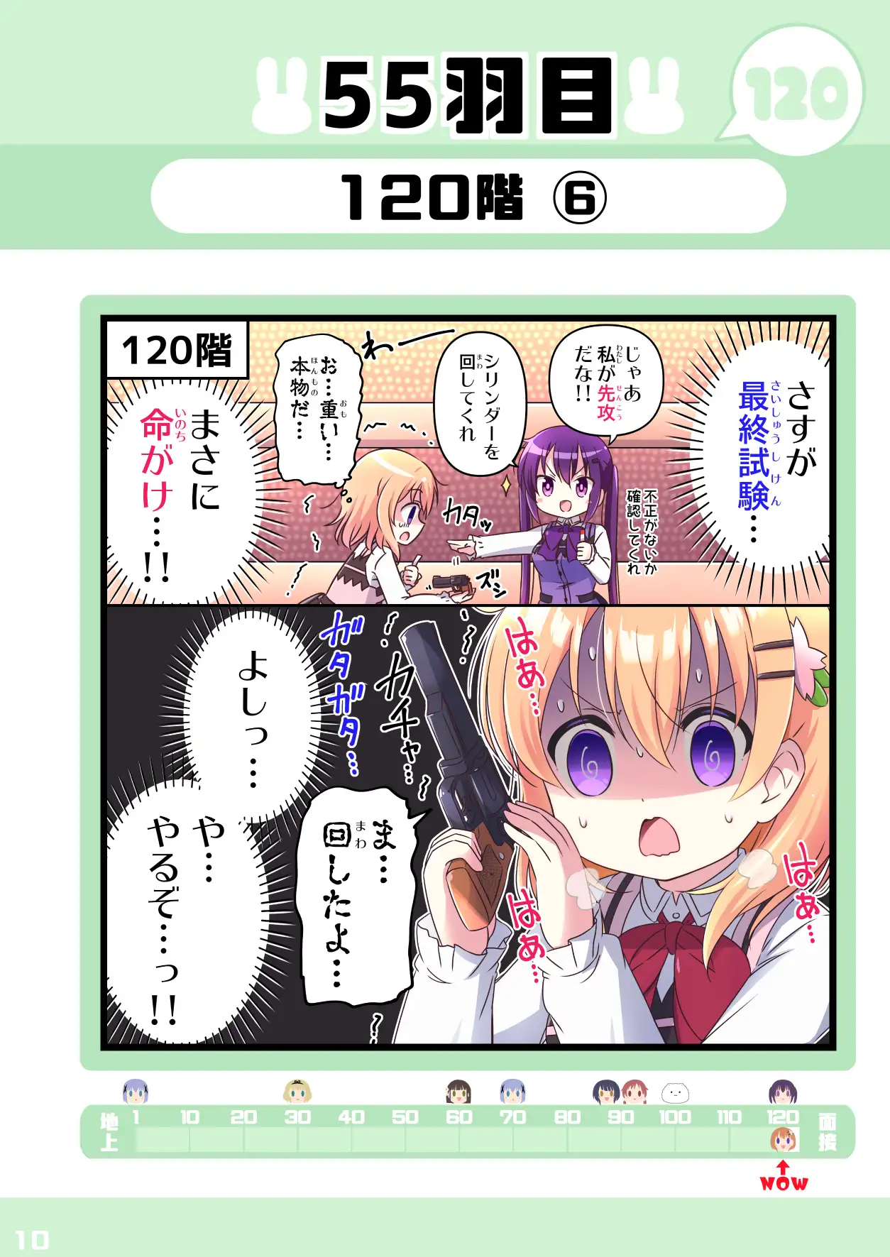 [なむあーる]ラビットカンパニーへようこそ!(3)