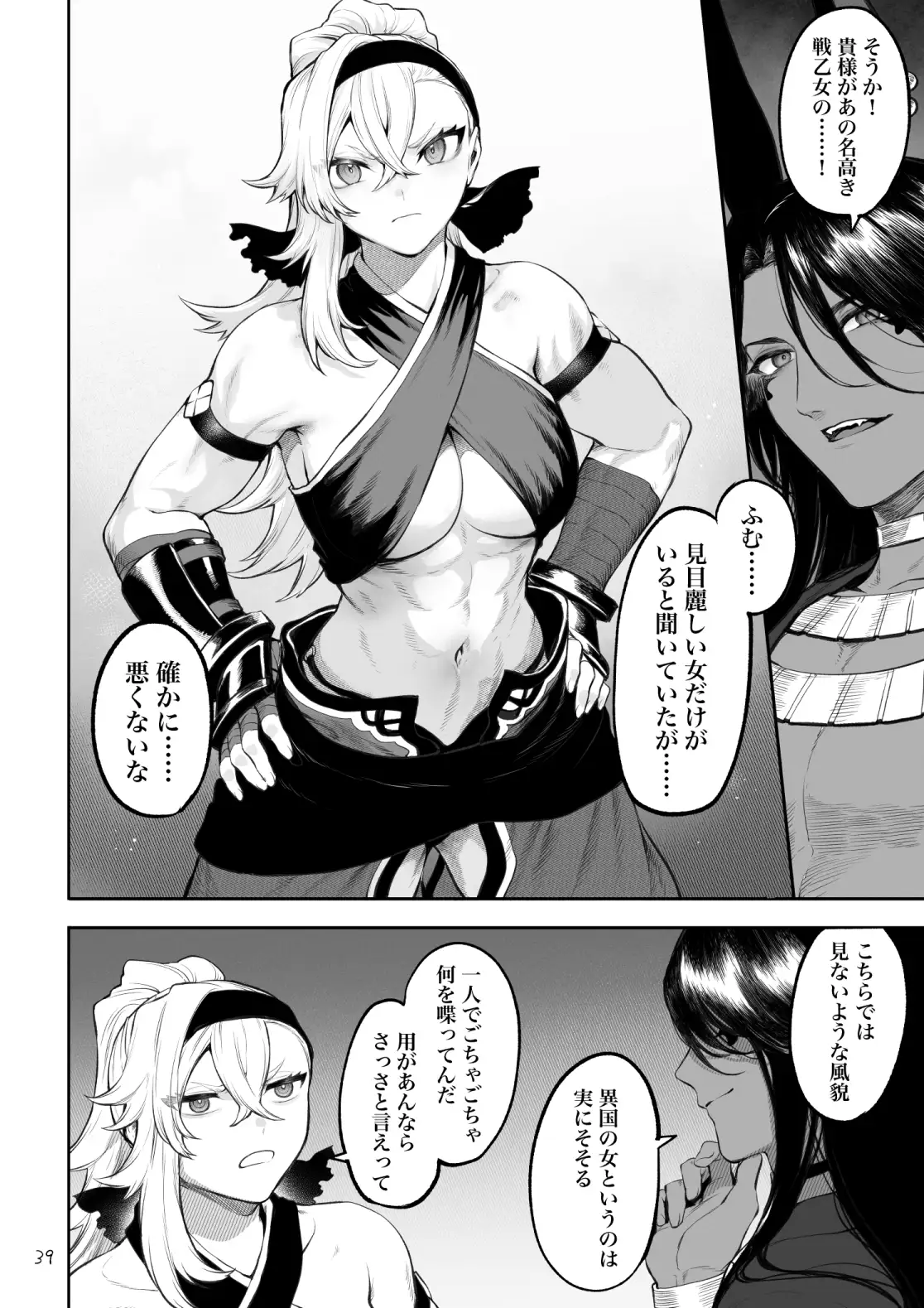 [ねこのおやしろ]戦乙女といくさごと!〜女格闘家編〜