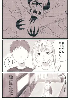 [ちるもけし]おもひでくすぐり体験談