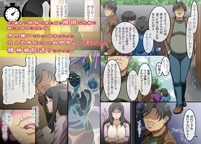 [コミック おなっち]43歳まで地味な見た目と根暗な性格で誰にも相手にされず、男性嫌いでネット依存となった対人恐怖症の女を時間停止して犯したら、精神病院送りになったw