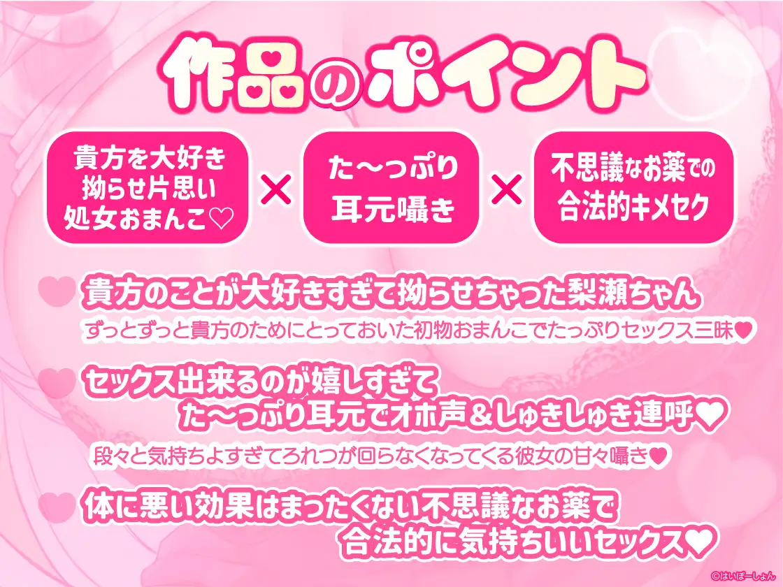 [はいぽーしょん]【※本編2時間16分※】安心安全”魔薬”キメセク〜サークル後輩の拗らせ片思い処女おまんこで愛情重め逆レ○プされちゃう話【期間限定25%OFF】