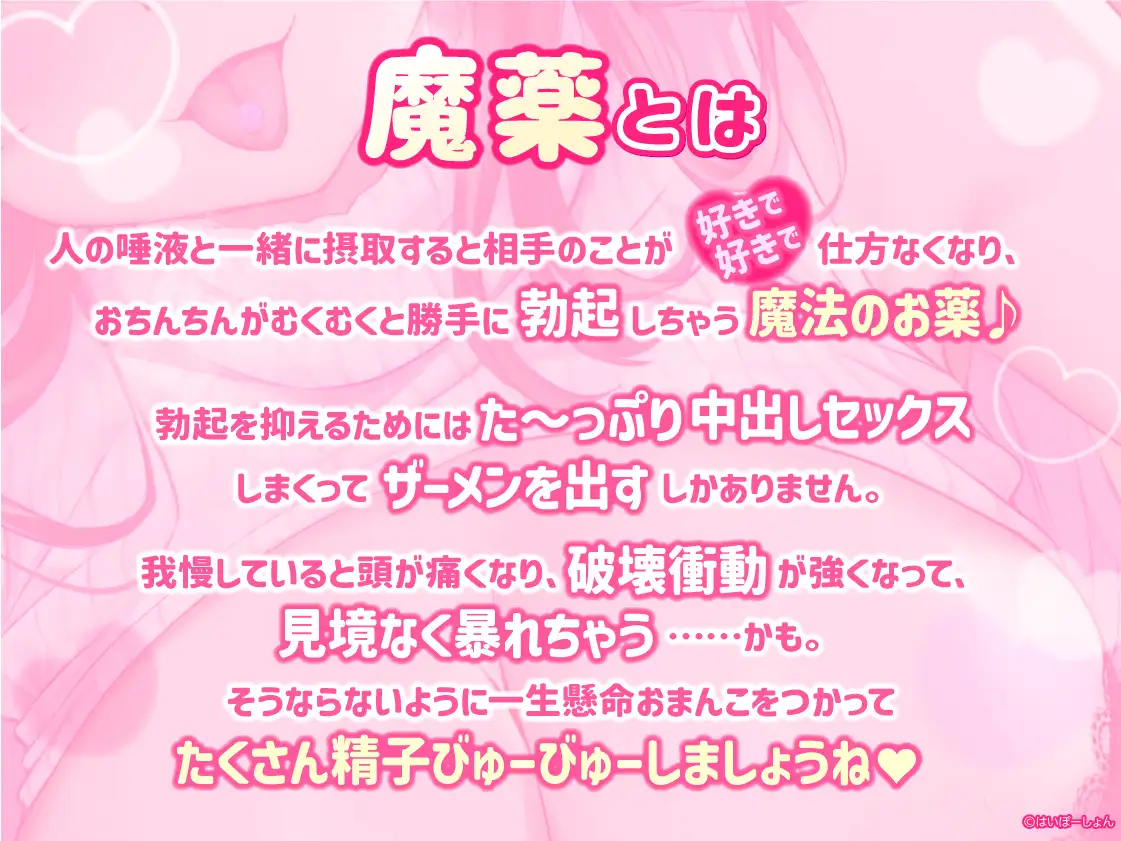 [はいぽーしょん]【※本編2時間16分※】安心安全”魔薬”キメセク〜サークル後輩の拗らせ片思い処女おまんこで愛情重め逆レ○プされちゃう話【期間限定25%OFF】