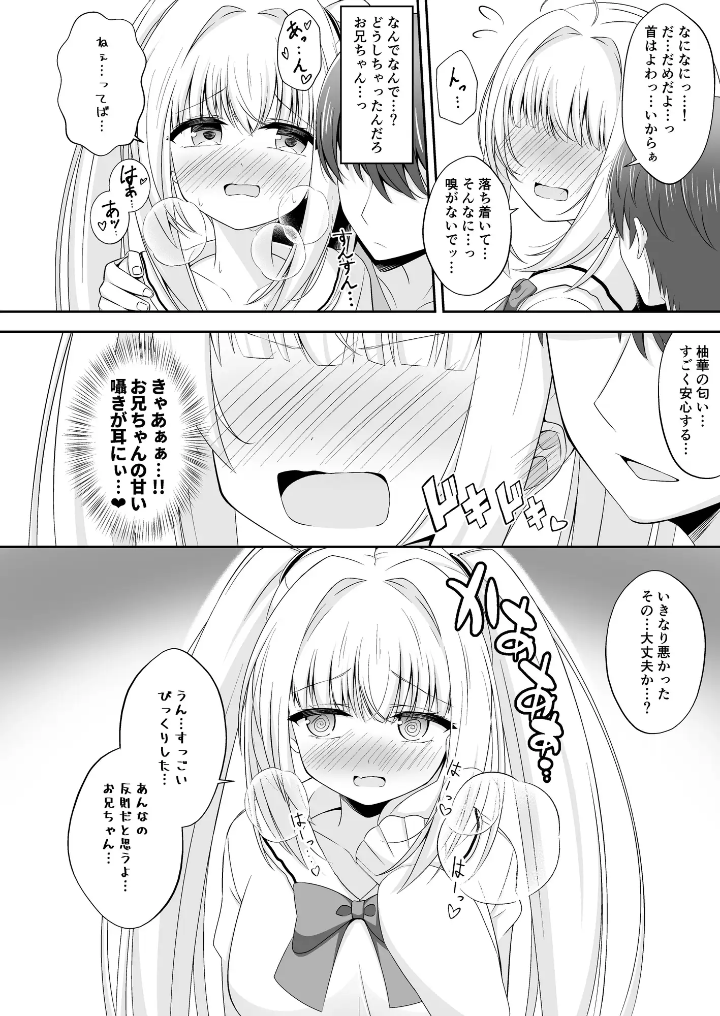 [Little Note]お兄ちゃんだけのえっちな妹ちゃんっ!!ぱーと3