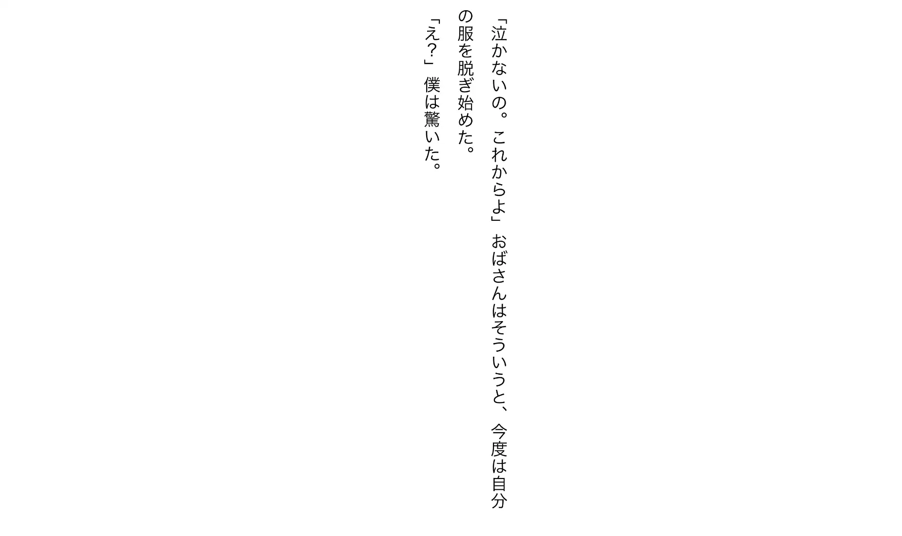 [鶴江]おばさんに抱かれる弱男