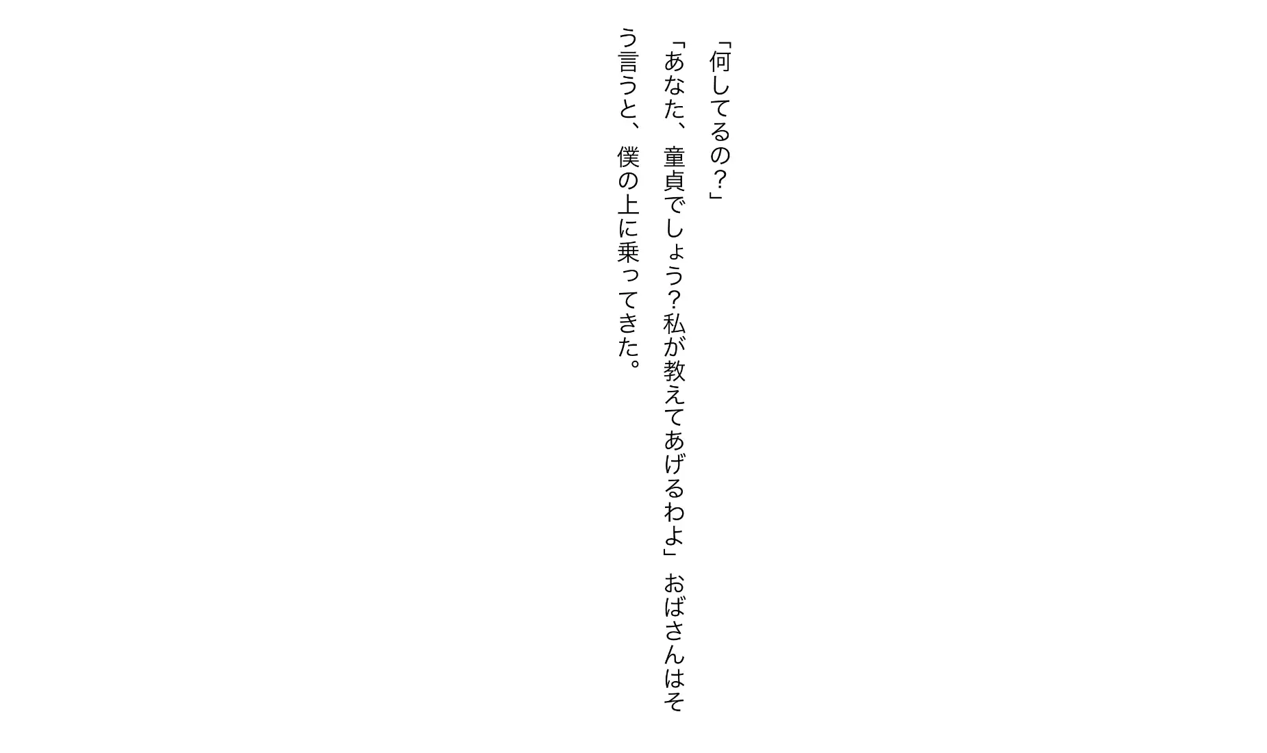 [鶴江]おばさんに抱かれる弱男