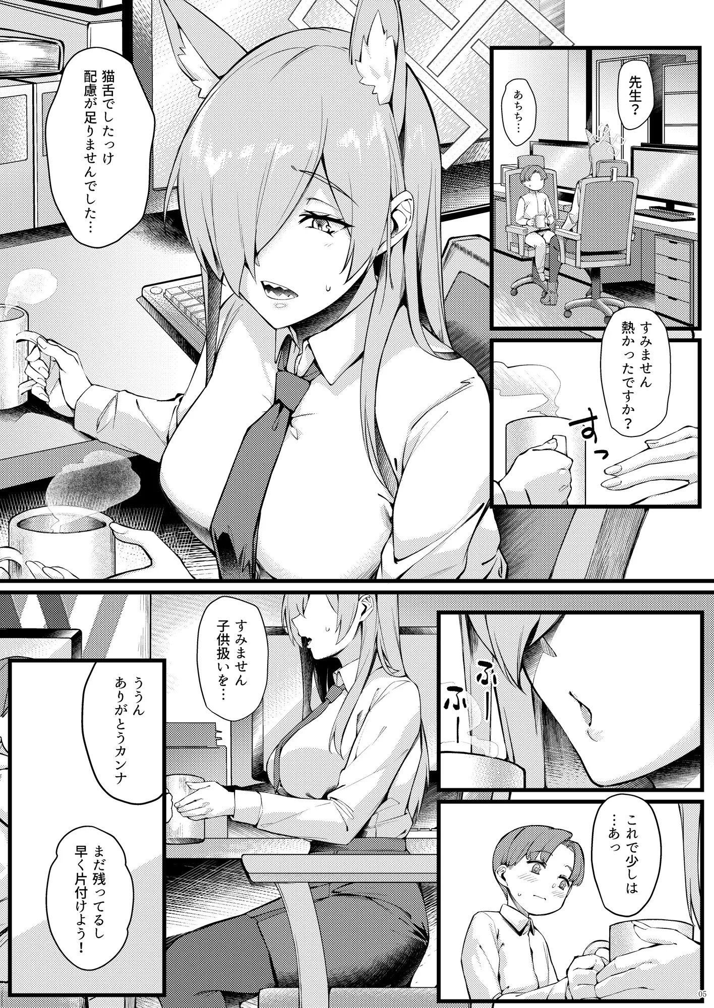 [塩ちょこ]カンナは小さい先生に癒されたい