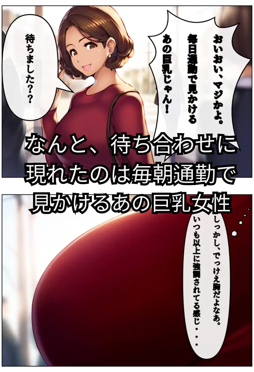 [イッキ]マッチングアプリで近所の巨乳人妻と出会った話