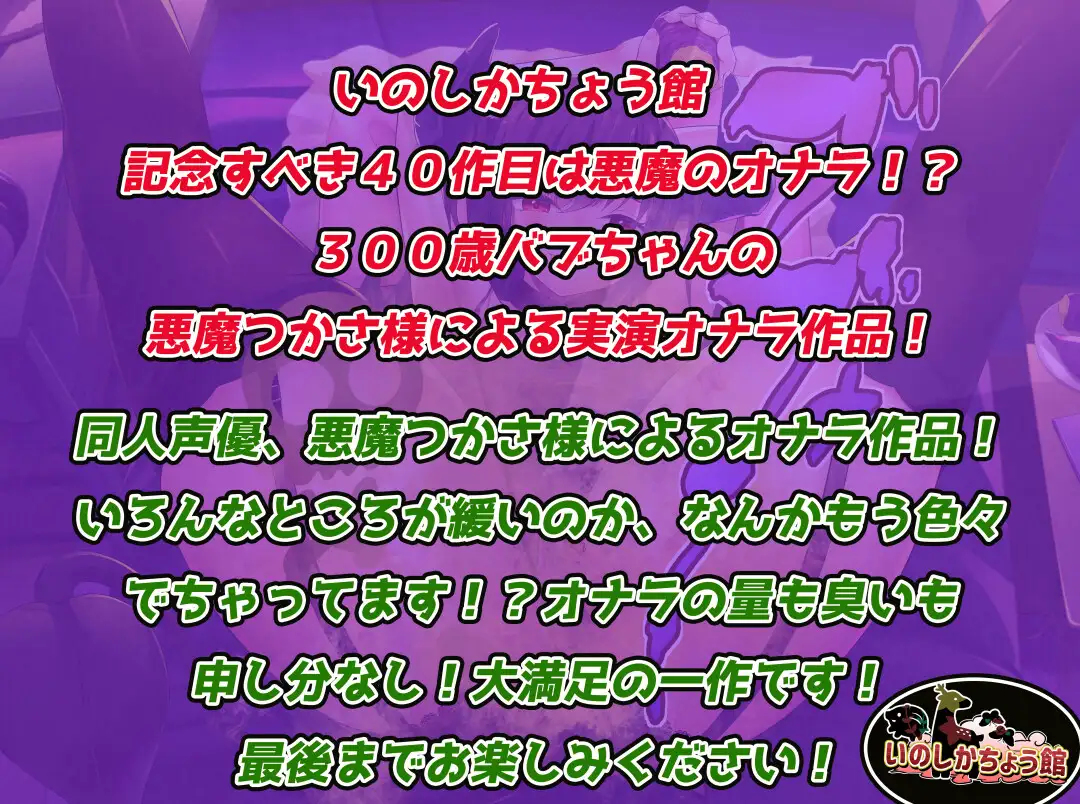 [いのしかちょう館]同人声優のリアルなオナラを聞いてみたい〜悪魔っ子なカノジョの激ヤバオナラガス〜