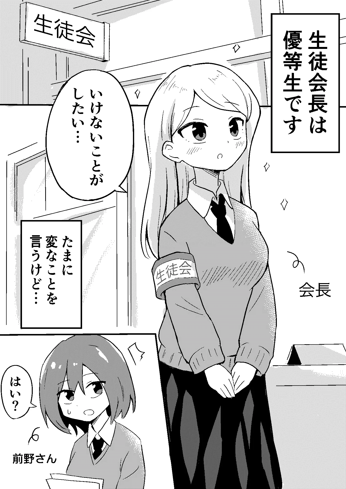 [センテン]いけない生徒会