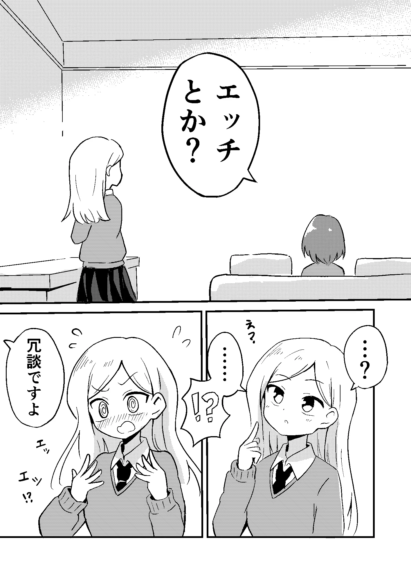 [センテン]いけない生徒会