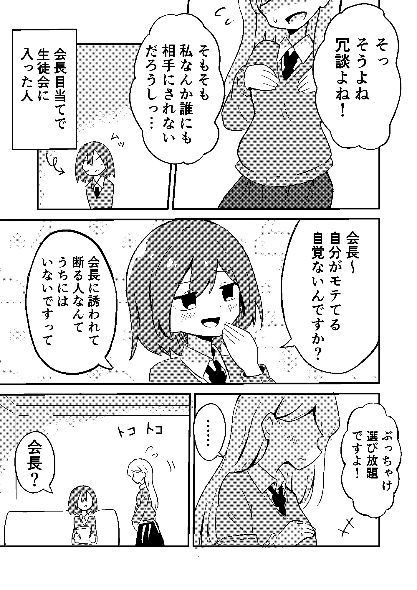 [センテン]いけない生徒会