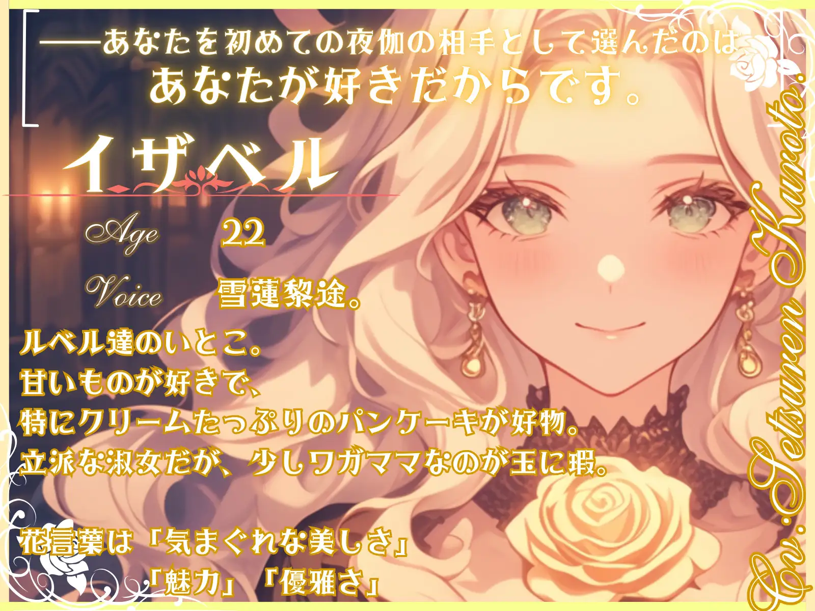 [OPM/オーピーエム]【CV.雪蓮黎途。】薔薇姫の森～初めての恋はクリームよりも甘く～【フォローで得トクWプレゼントCP】